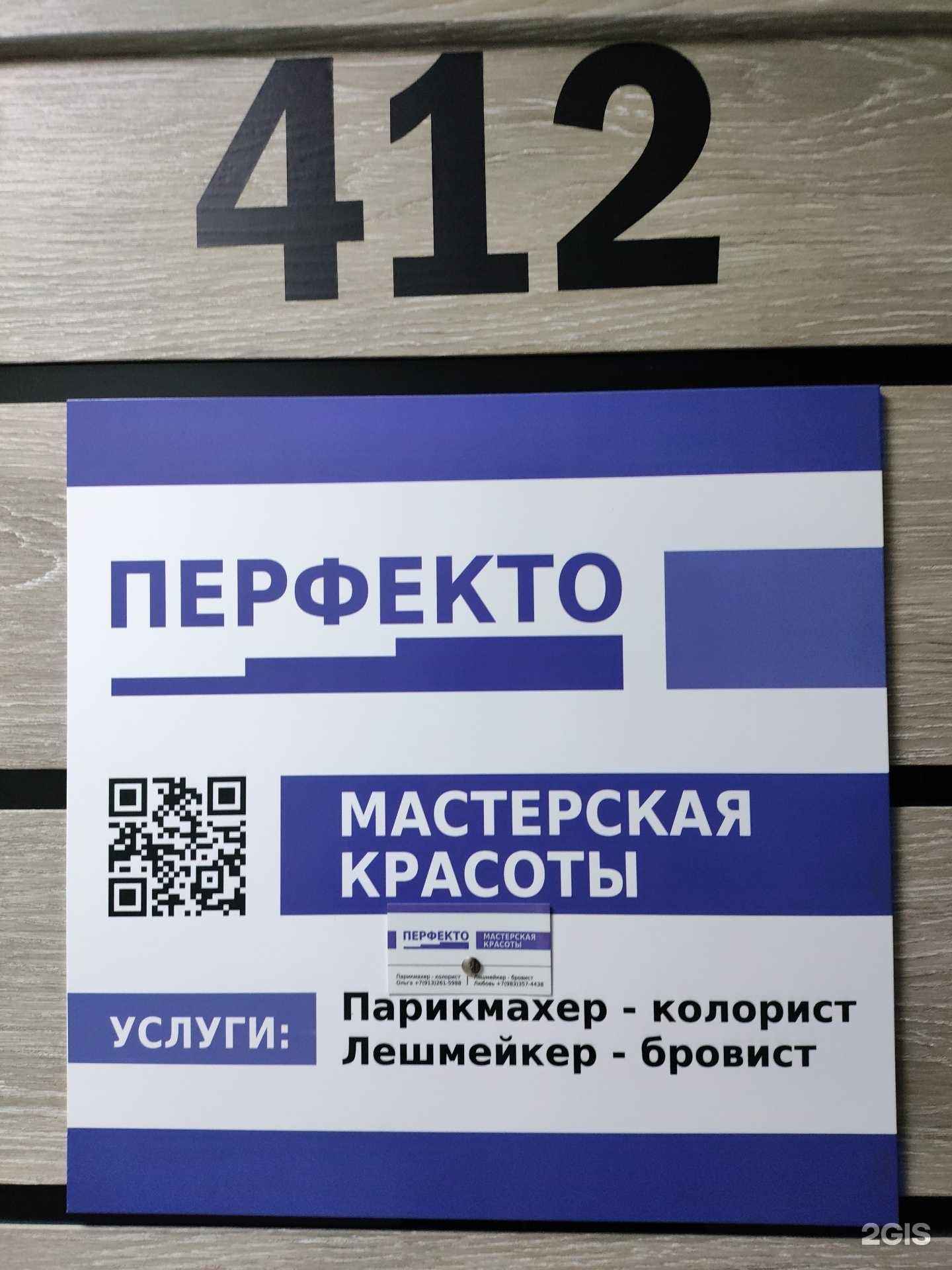 Отзывы на компанию Перфекто в г. Барнаул c фото