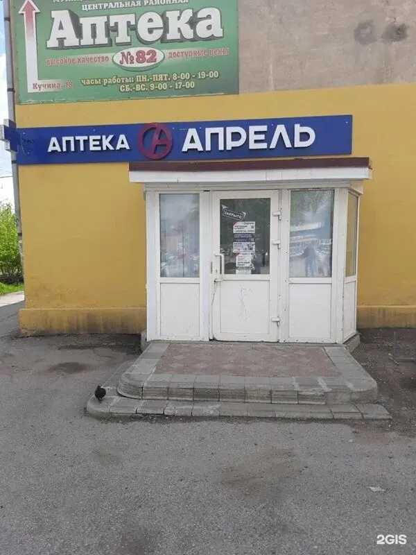 Отзывы на компанию Апрель в г. Прокопьевск c фото