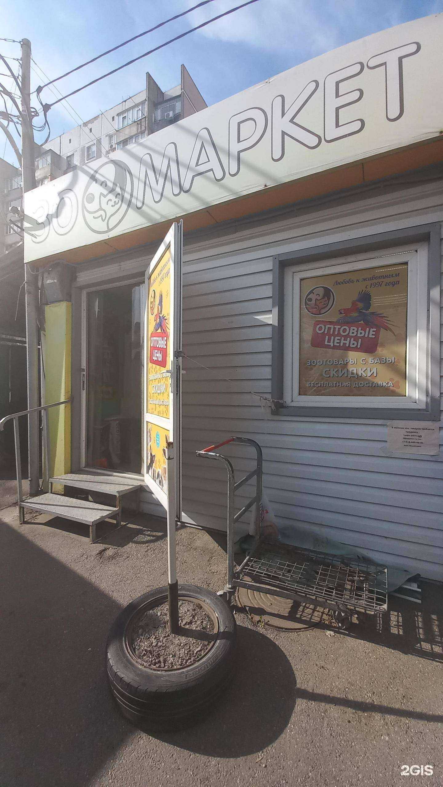 Отзывы на компанию Зоомаркет в Краснодаре c фото