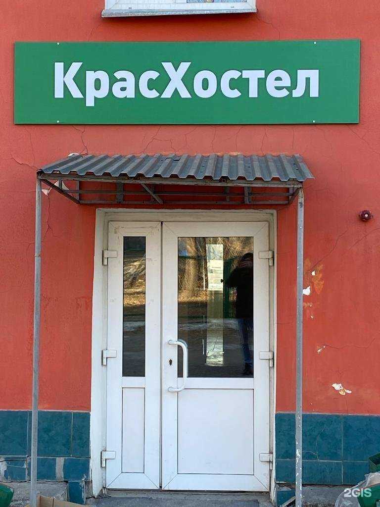 Отзывы на компанию Красхостел в г. Красноярск c фото