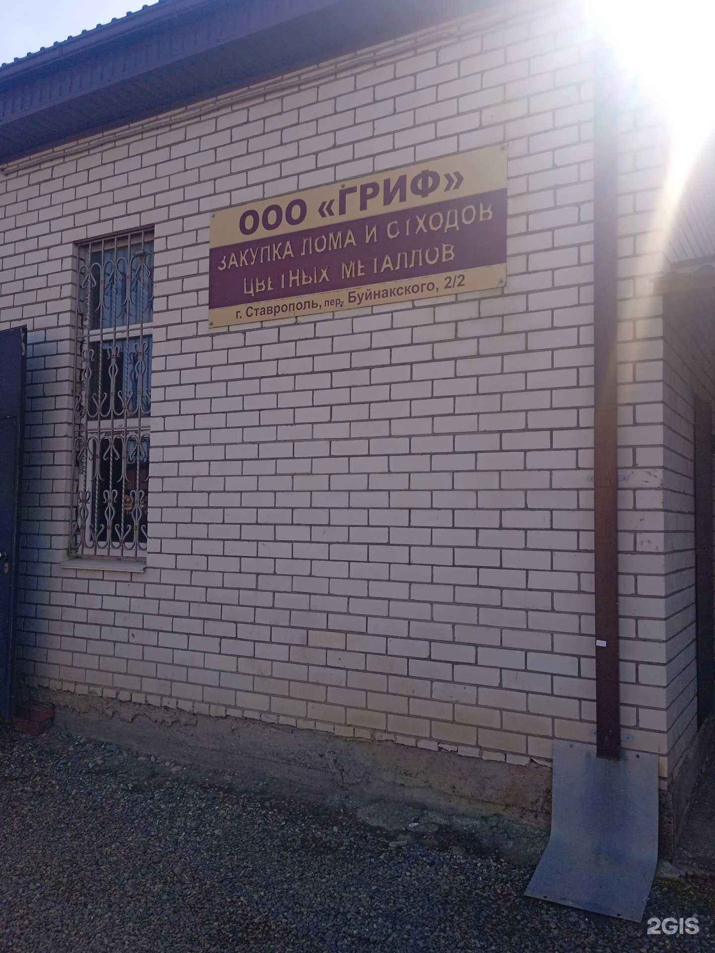 Отзывы на компанию Гриф в Ставрополе c фото