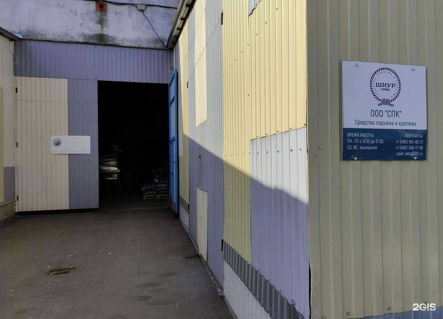 Отзывы на компанию СПК в г. Одинцово c фото