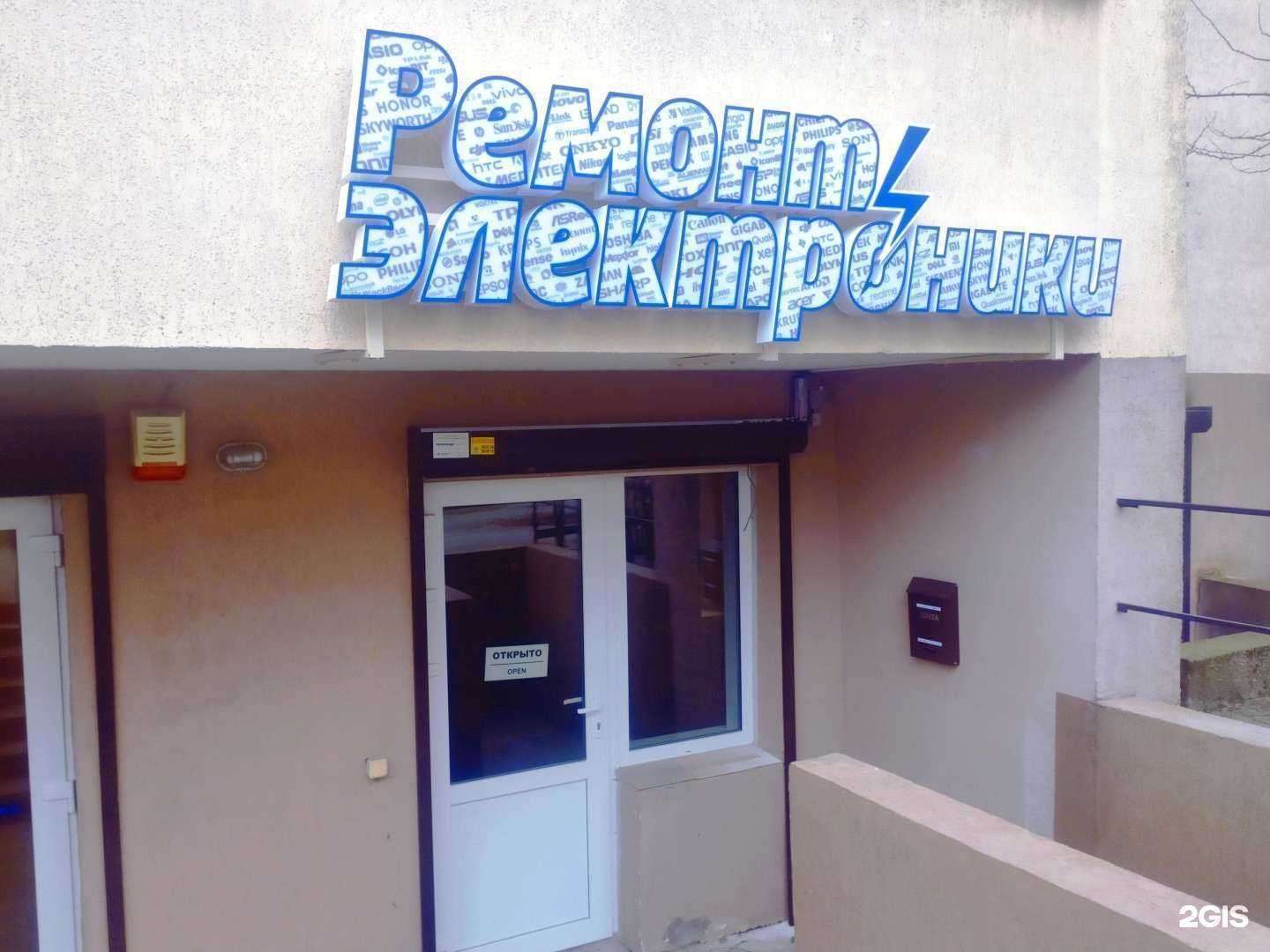 Отзывы на компанию Центр ремонта электроники в г. Калининград c фото