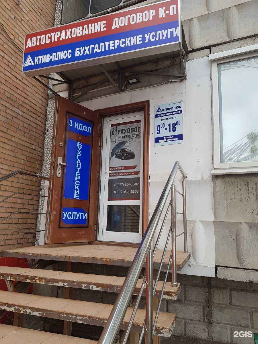 Отзывы на компанию Актив Плюс в Орехово-Зуеве c фото