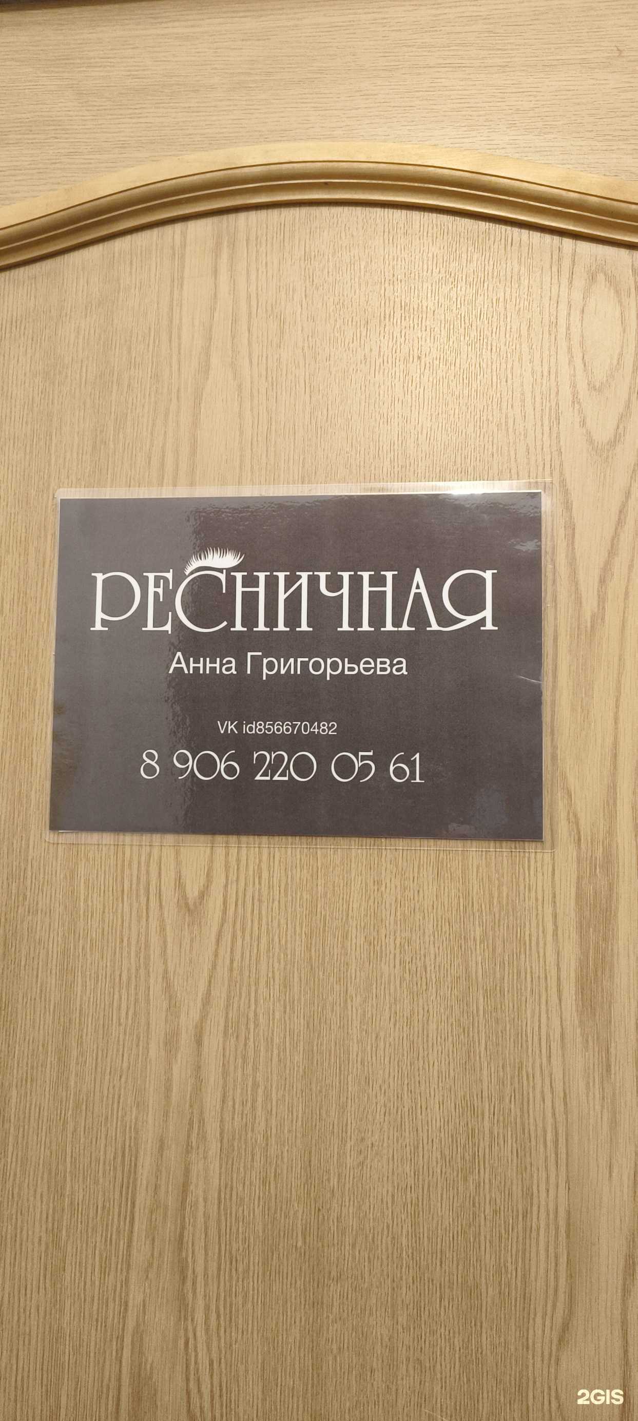 Отзывы на компанию Ресничная в Пскове c фото