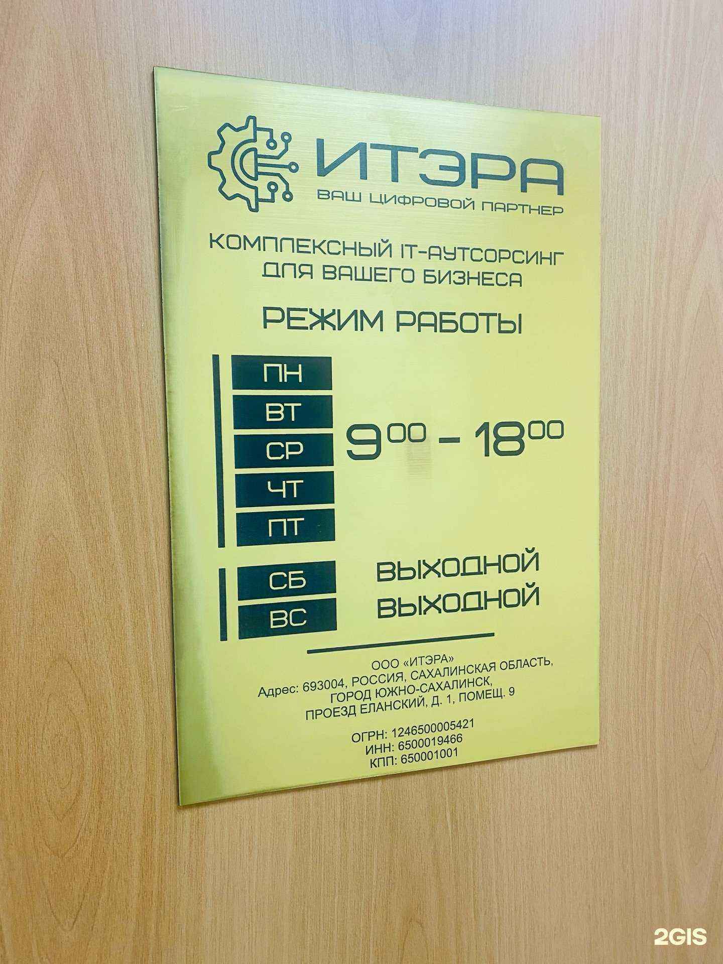 Отзывы на компанию Итэра в Южно-Сахалинске c фото