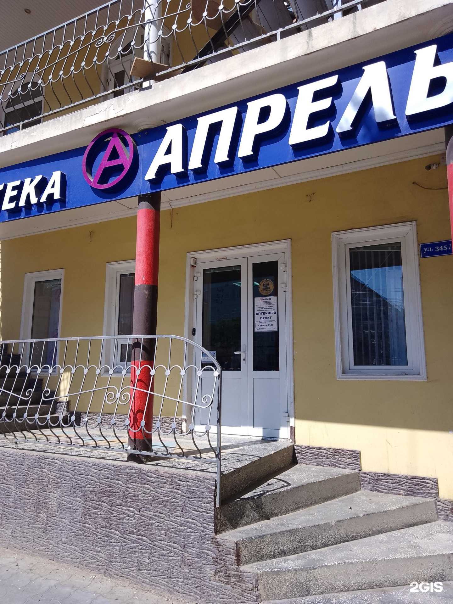 Отзывы на компанию Апрель в г. Дербент c фото