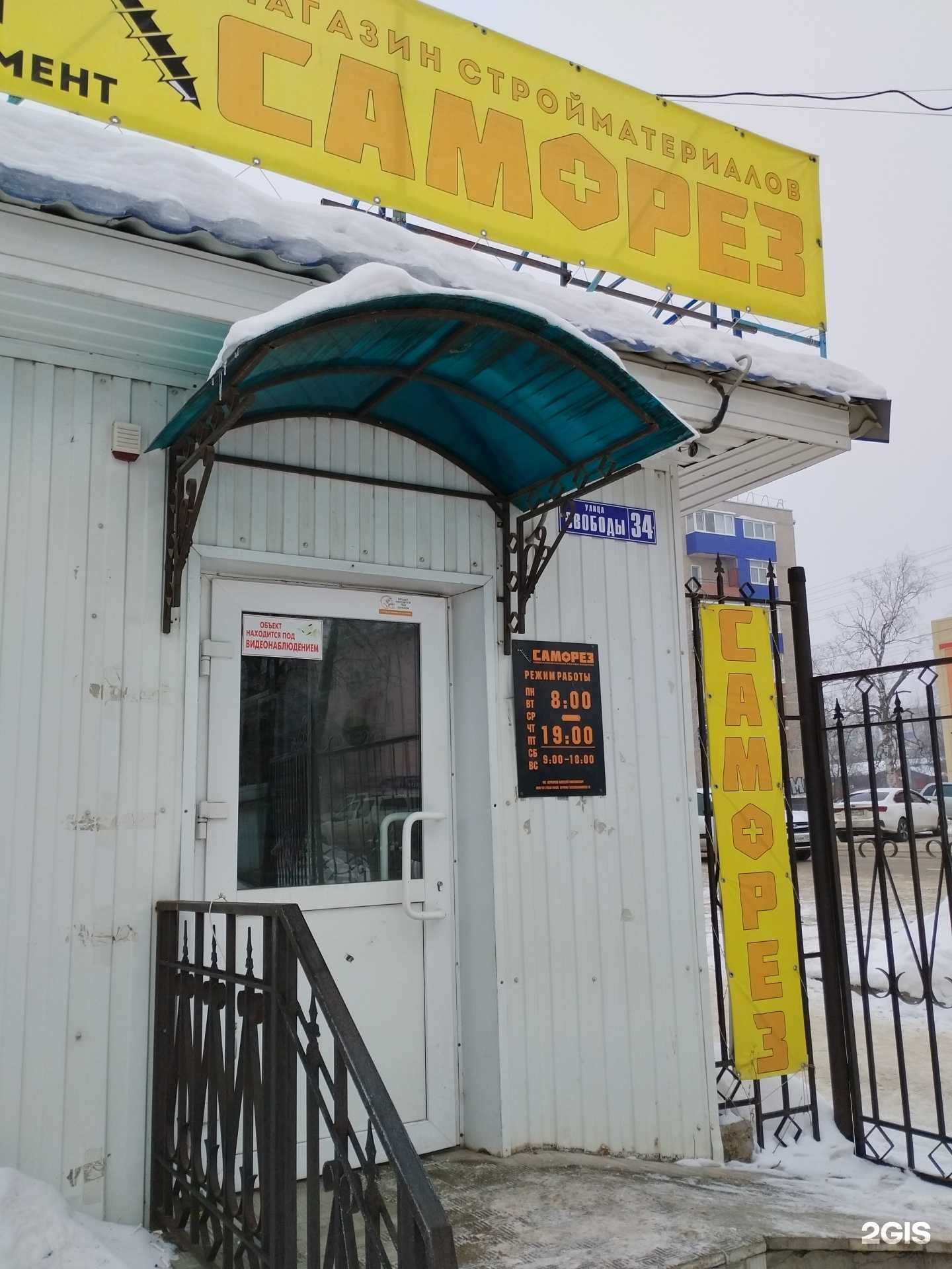 Отзывы на компанию Саморез в Кунгуре c фото