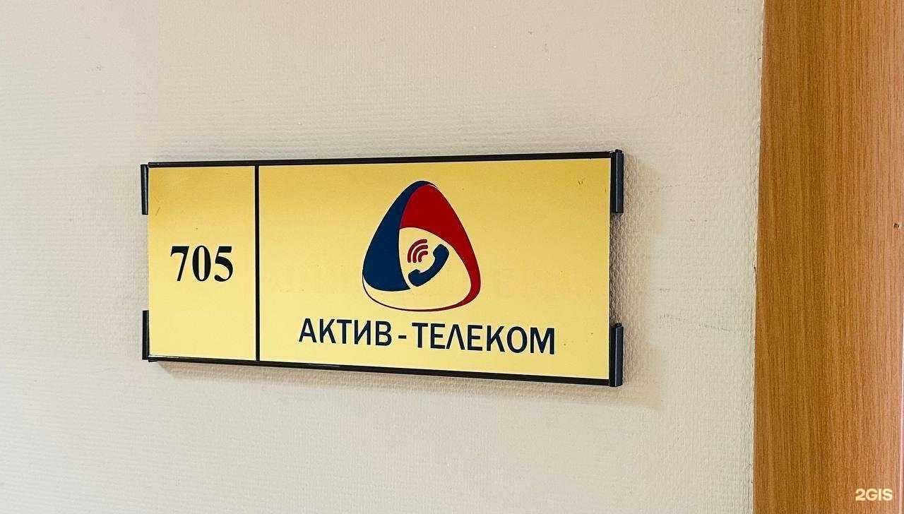 Отзывы на компанию Актив Телеком в Челябинске c фото