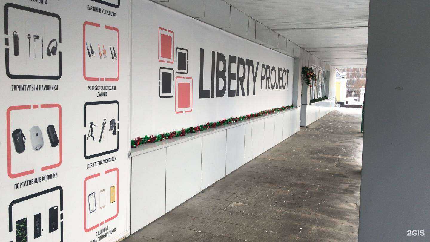 Отзывы на компанию Liberty Project в Екатеринбурге c фото