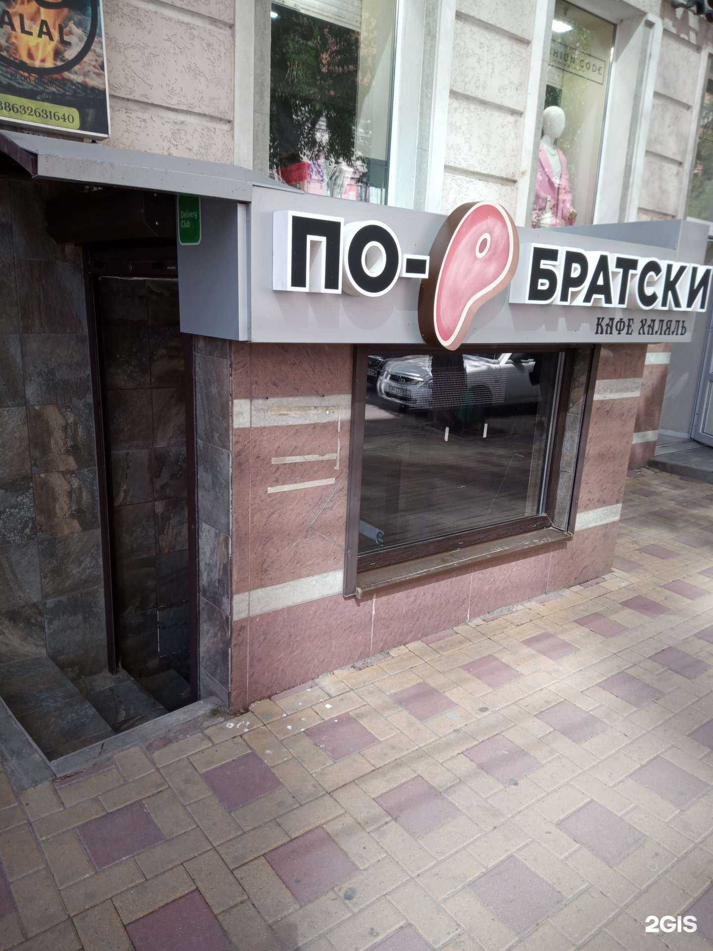 Отзывы на компанию По-братски в Ростове-на-Дону c фото