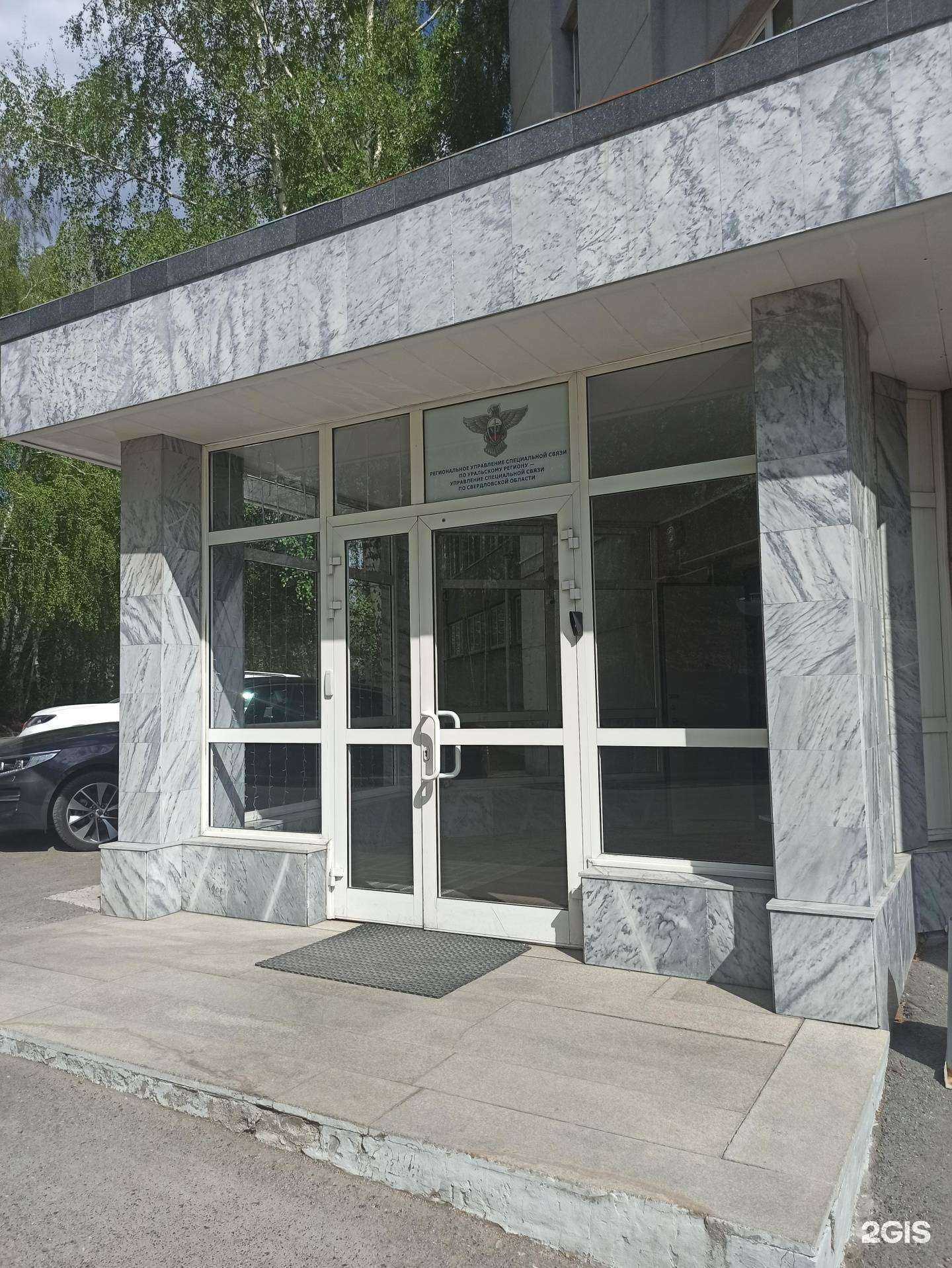 Отзывы на компанию Региональное управление специальной связи по Уральскому региону в Екатеринбурге c фото