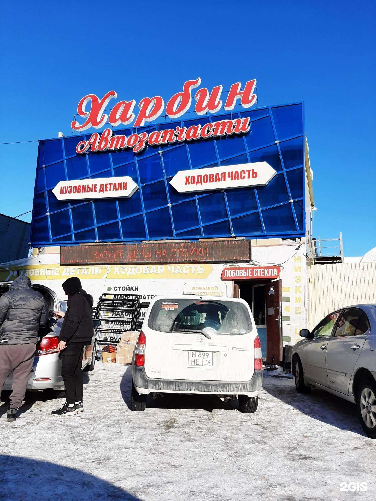 Отзывы на компанию Харбин в Якутске c фото