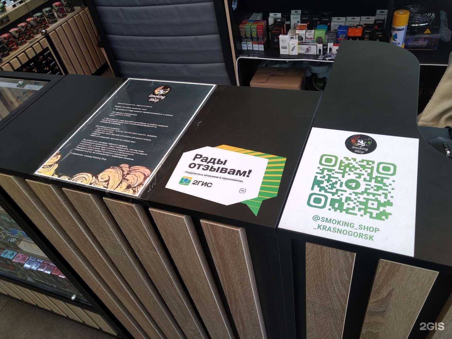 Отзывы на компанию Smoking shop в Красногорске c фото