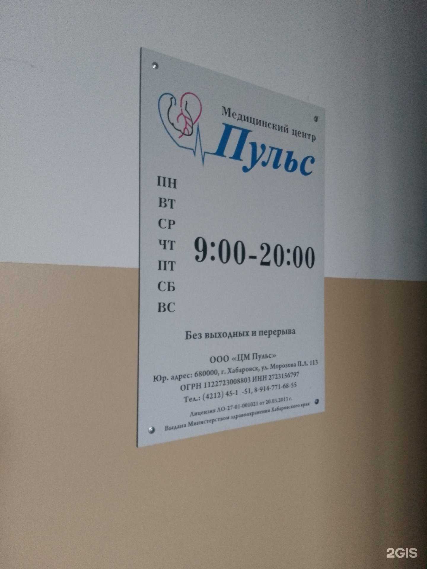 Отзывы на компанию Пульс в Хабаровске c фото