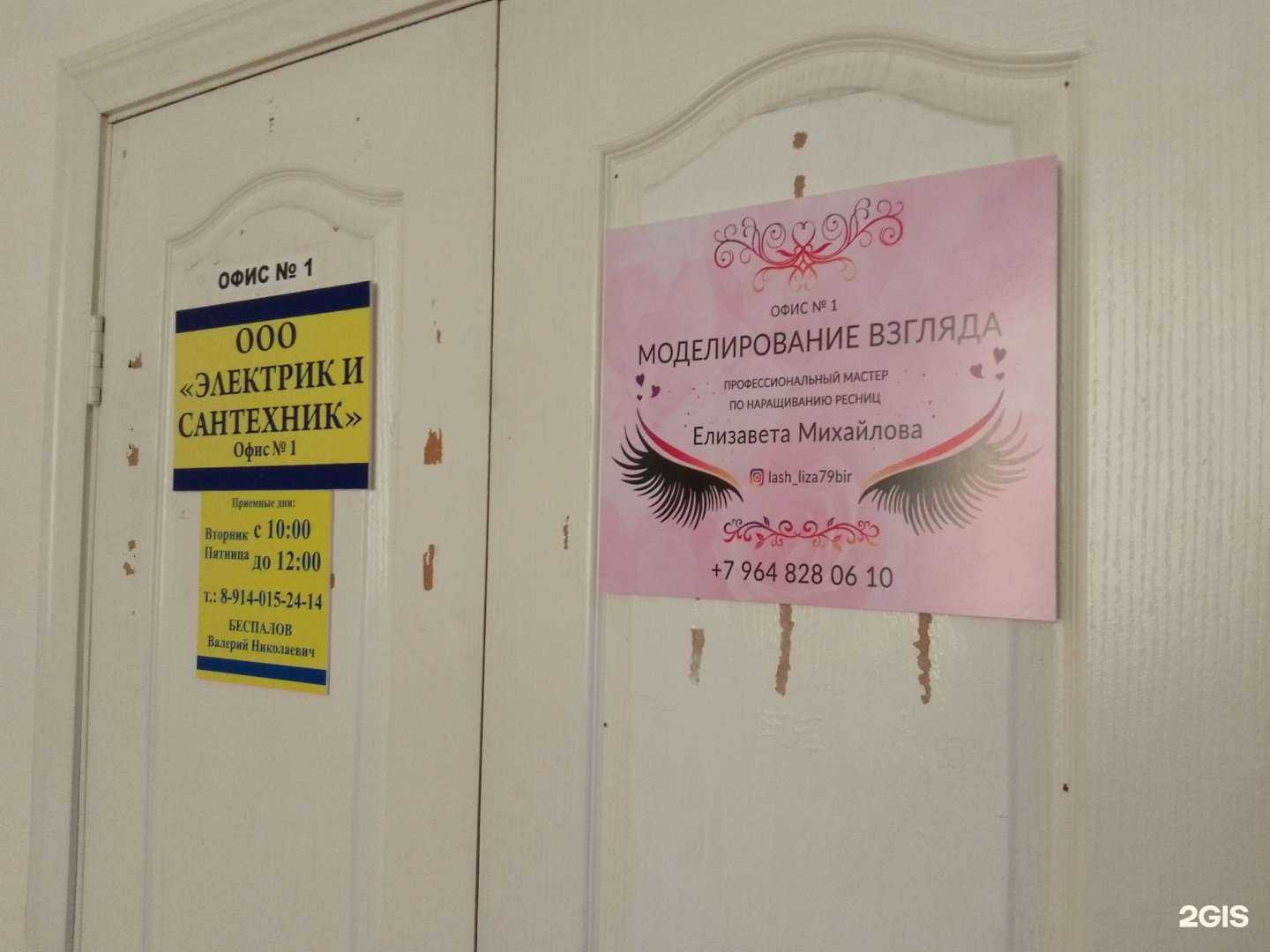 Отзывы на компанию Студия моделирования взгляда в Биробиджане c фото