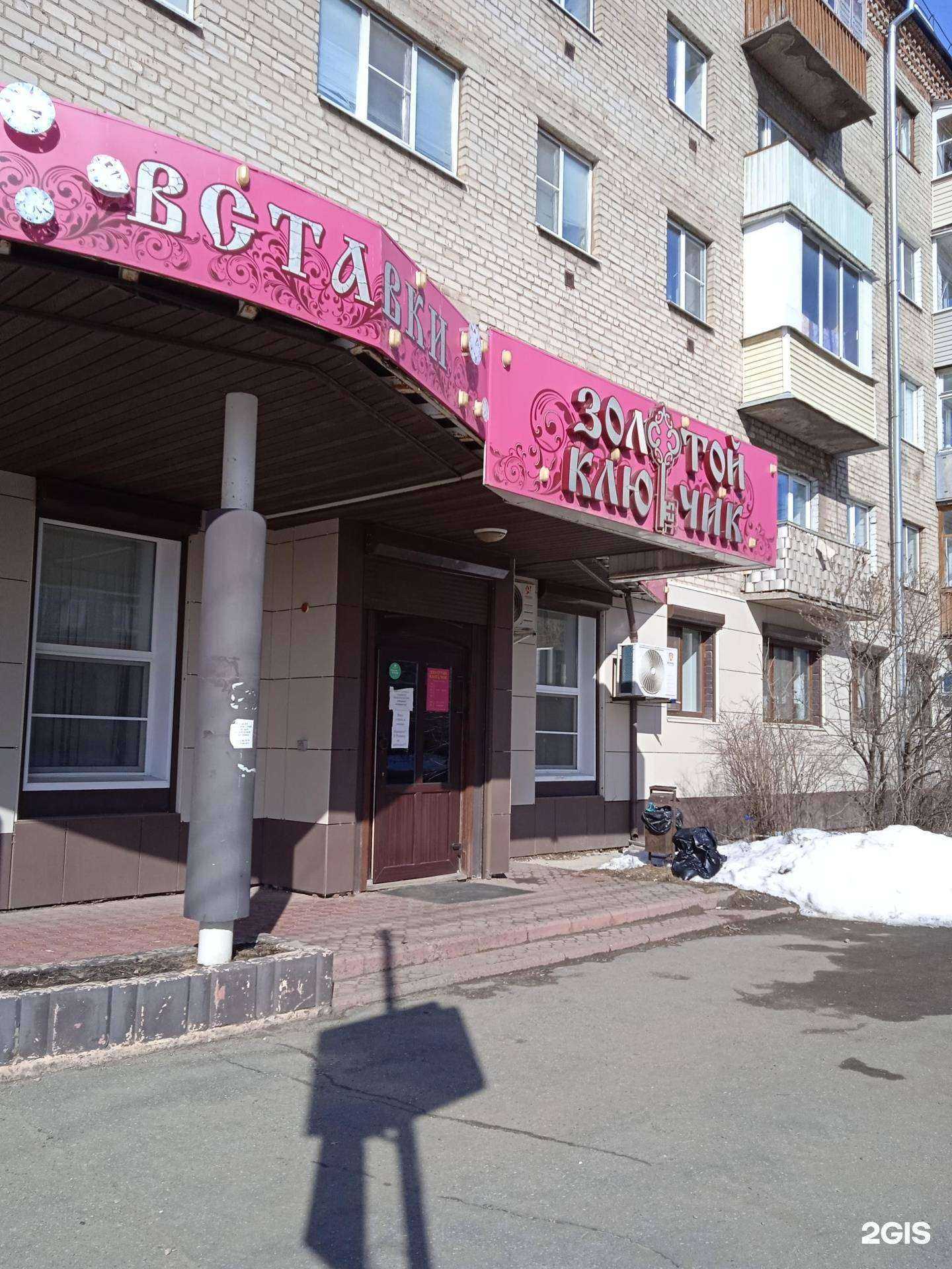 Отзывы на компанию Золотой ключик в г. Кострома c фото