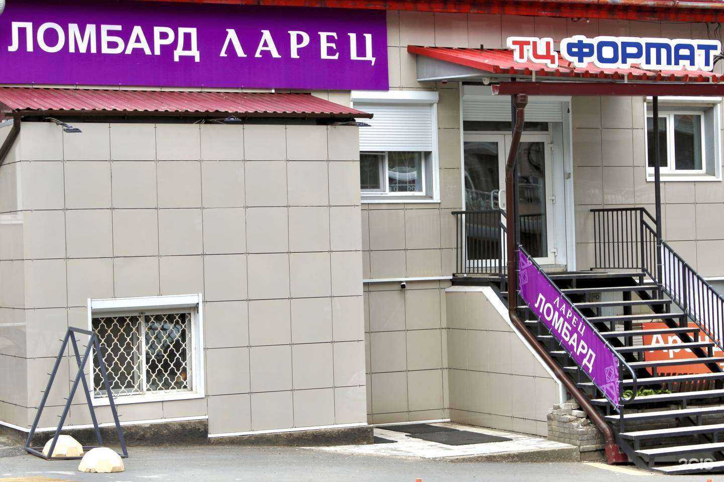 Отзывы на компанию Ломбард Ларец в г. Владивосток c фото