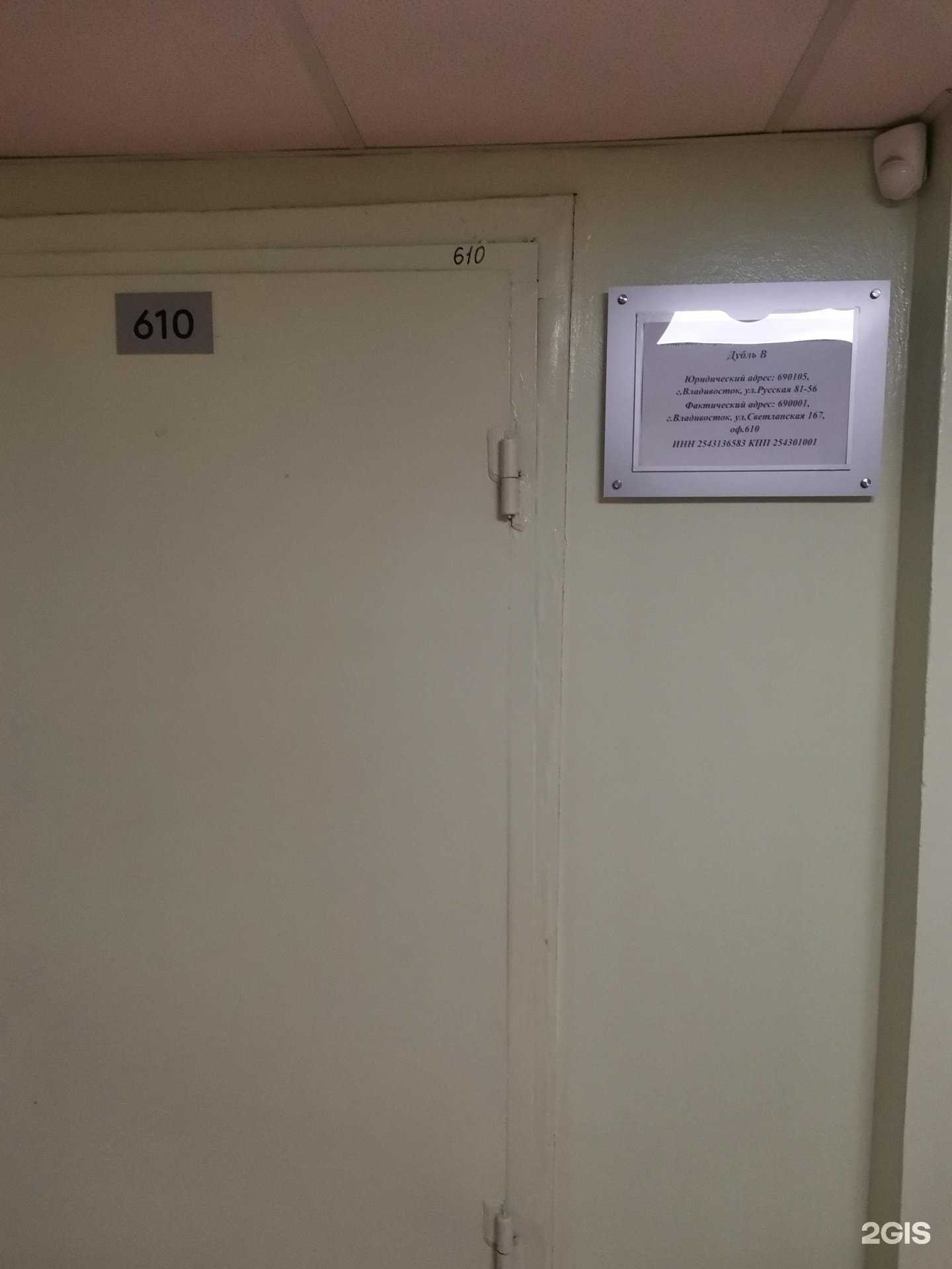 Отзывы на компанию Дубль В в Владивостоке c фото