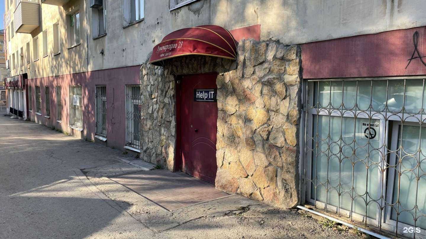 Отзывы на компанию Help IT в Перми c фото