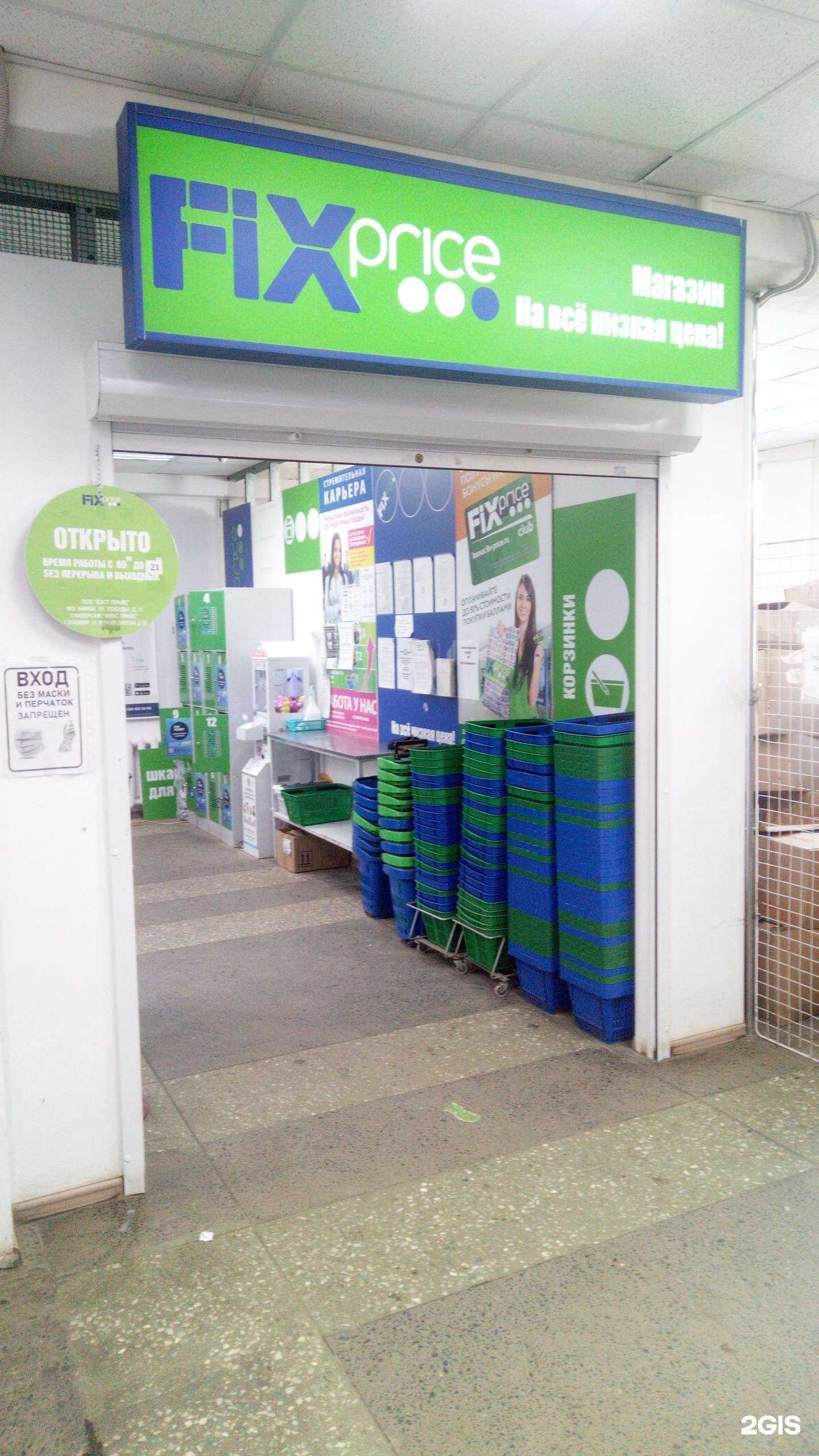 Отзывы на компанию Fix Price в Владимире c фото