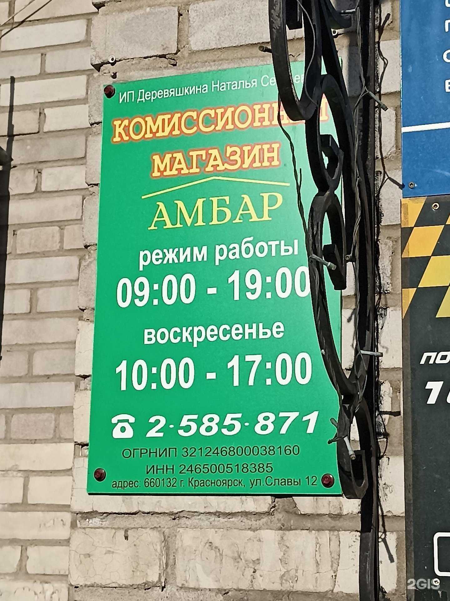 Отзывы на компанию Амбар в г. Красноярск c фото