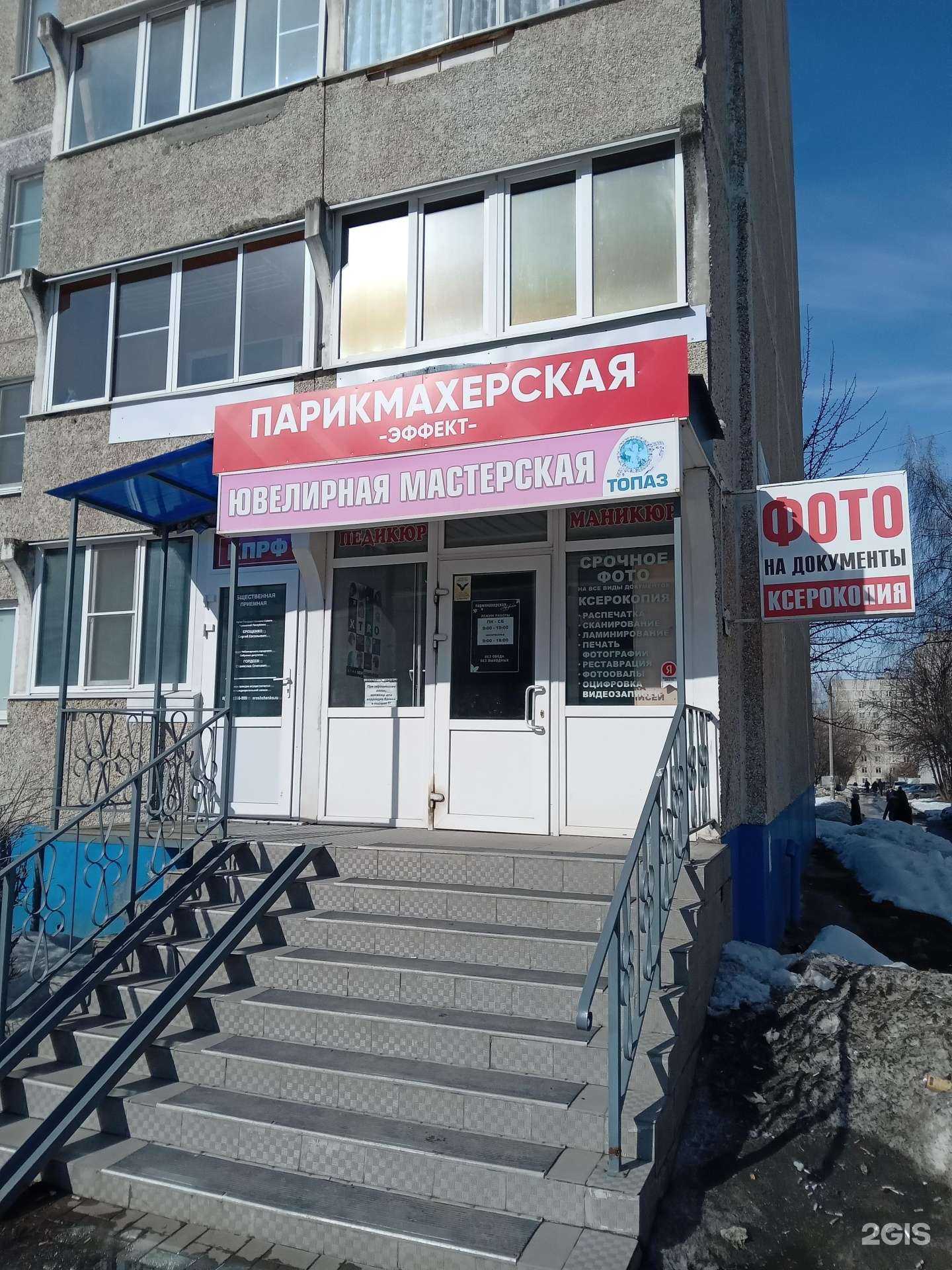 Отзывы на компанию Топаз в Чебоксарах c фото