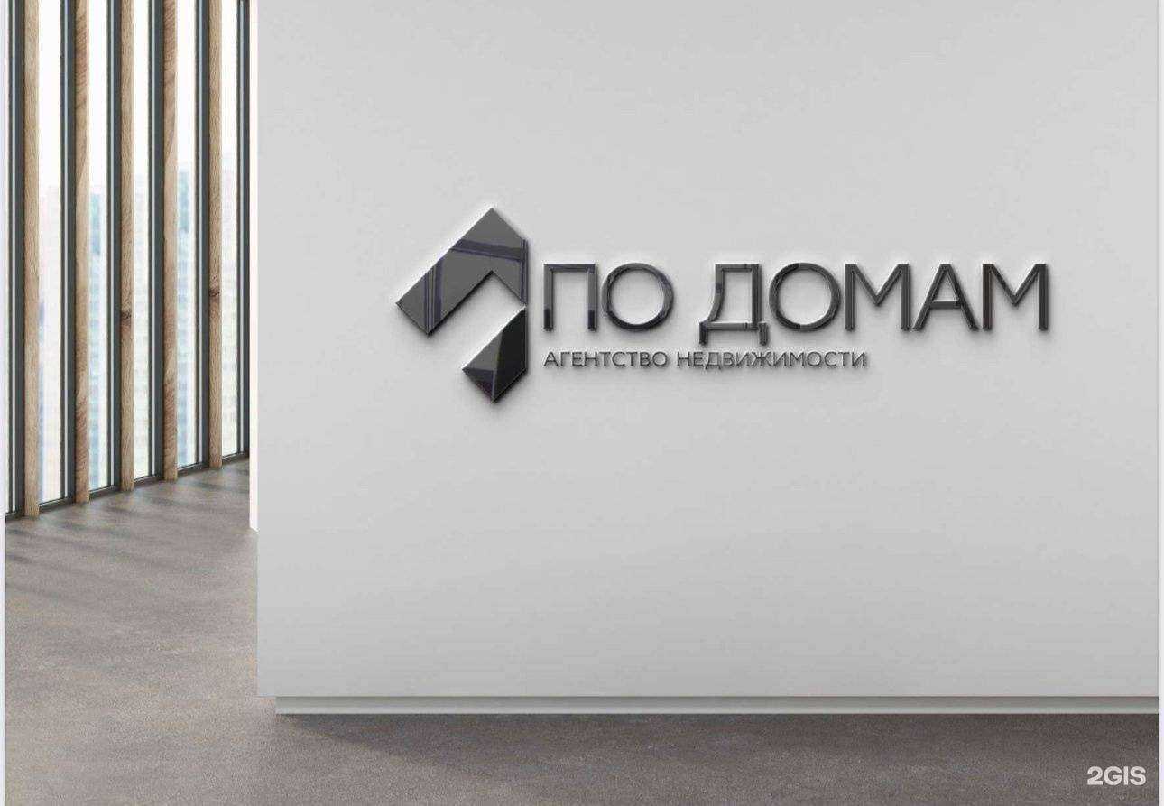 Отзывы на компанию По домам в Краснодаре c фото