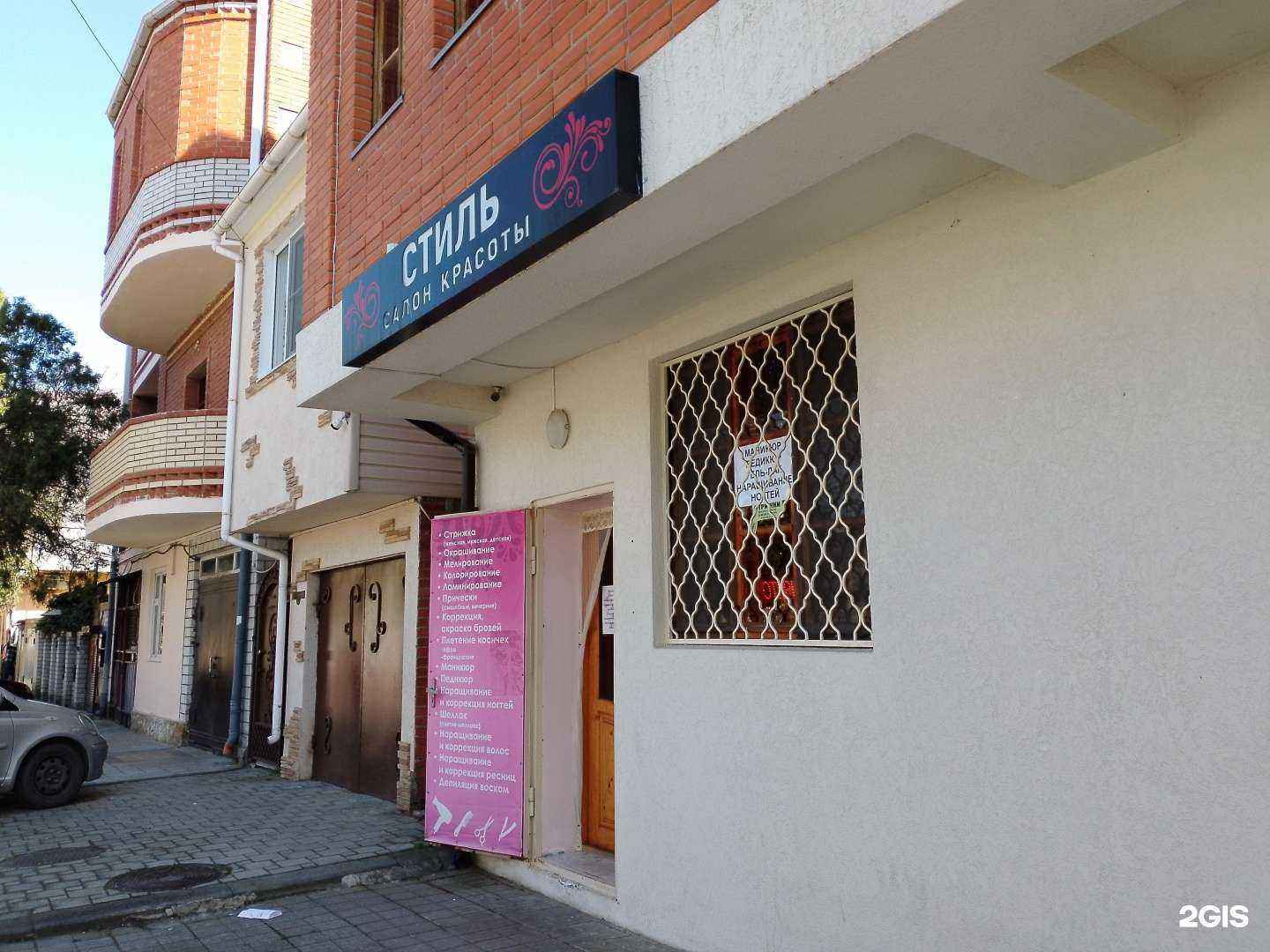 Отзывы на компанию Стиль в г. Анапа c фото