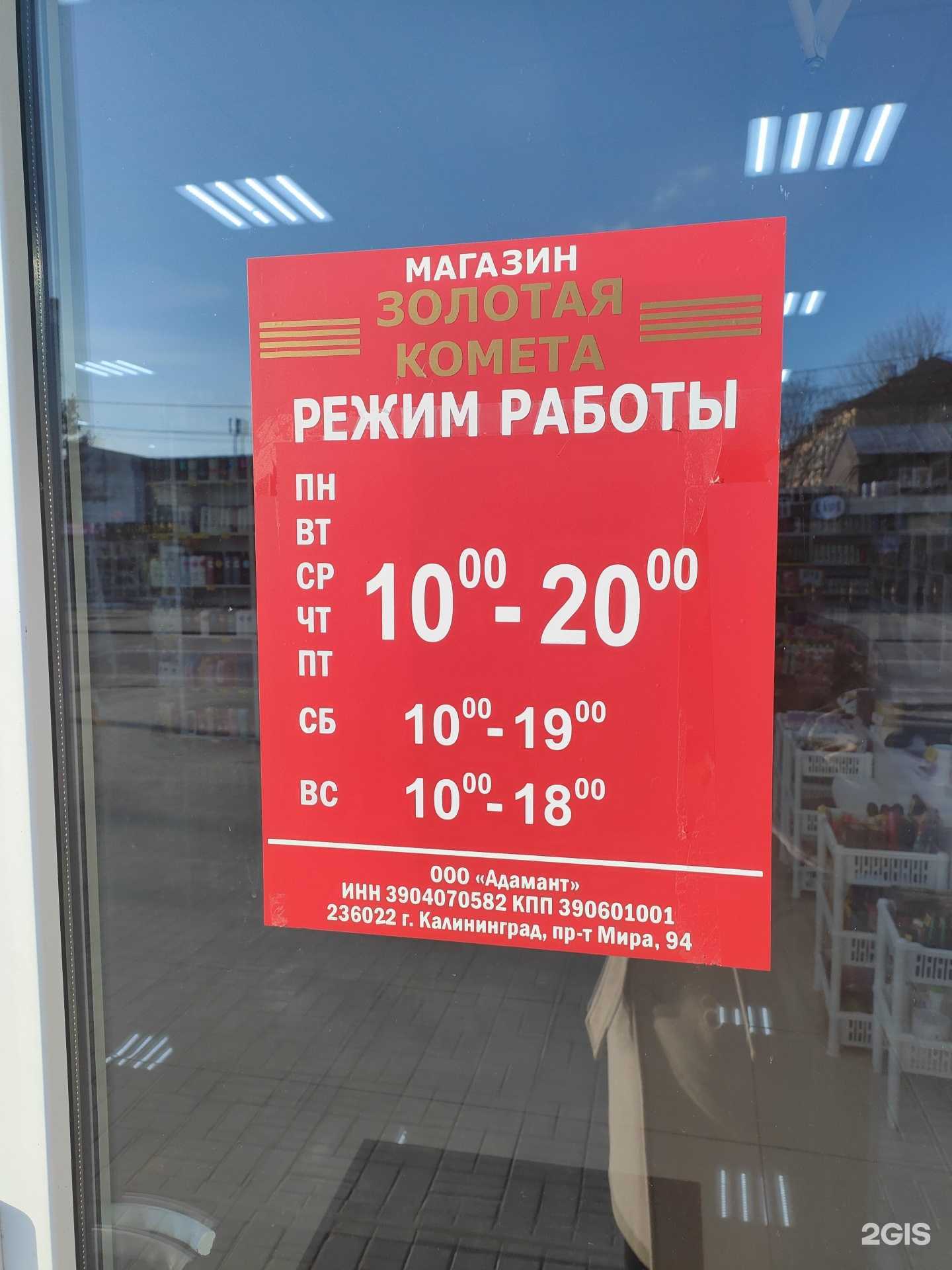 Отзывы на компанию Золотая комета в Калининграде c фото