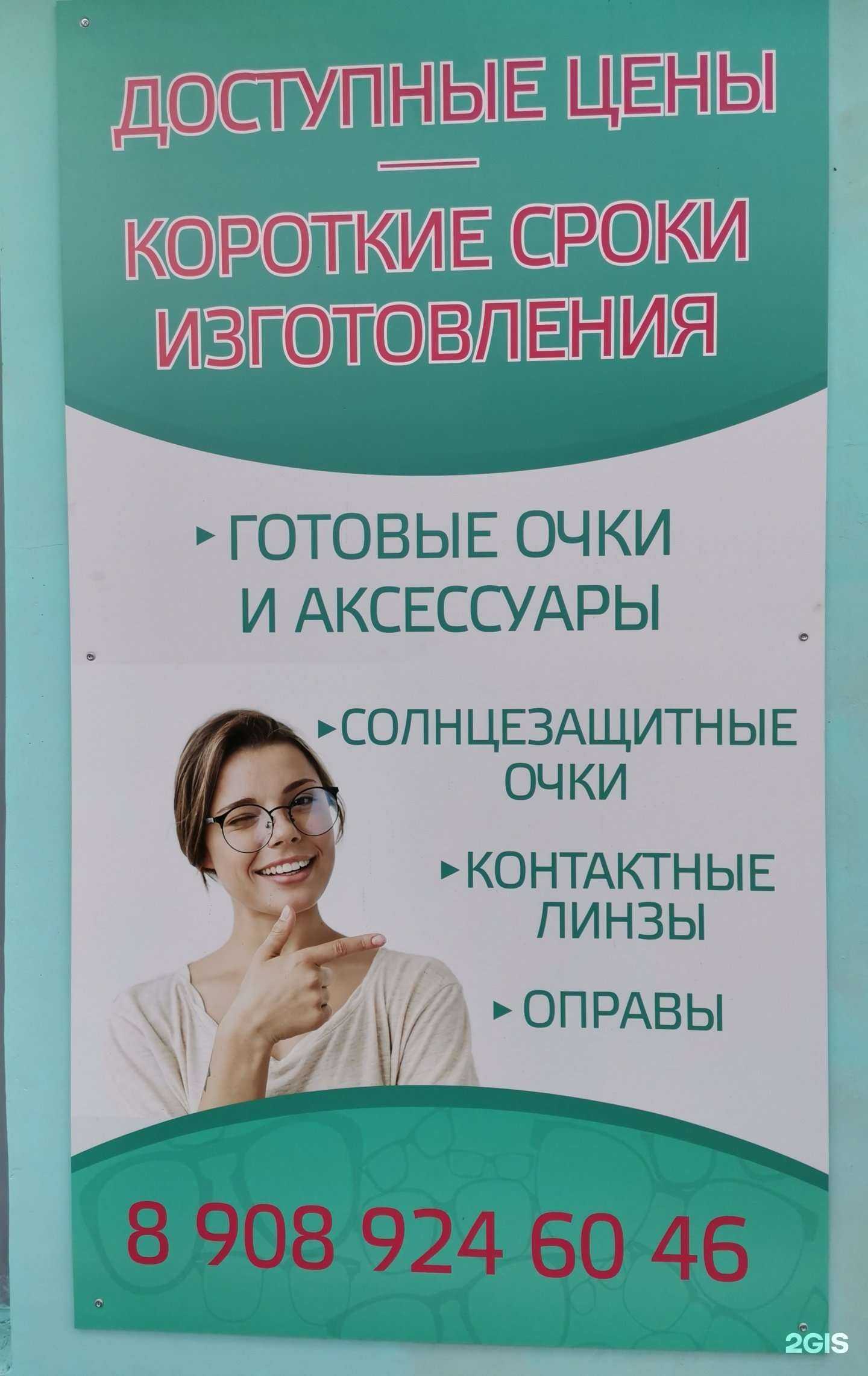 Отзывы на компанию Очочки в Екатеринбурге c фото