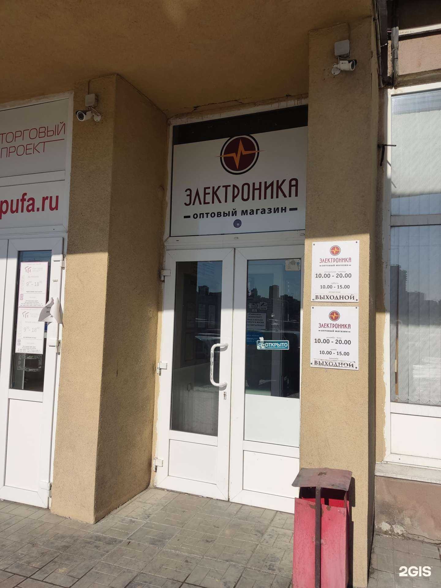 Отзывы на компанию Оптовый магазин электроники в г. Уфа c фото