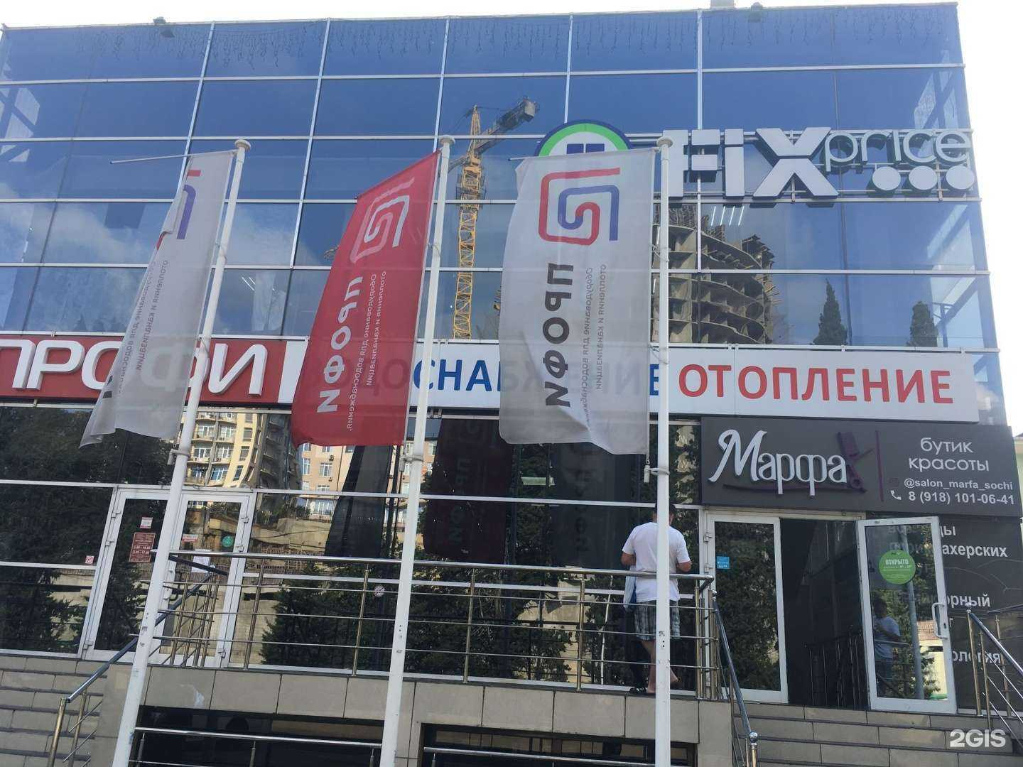 Отзывы на компанию Fix price в г. Сочи c фото