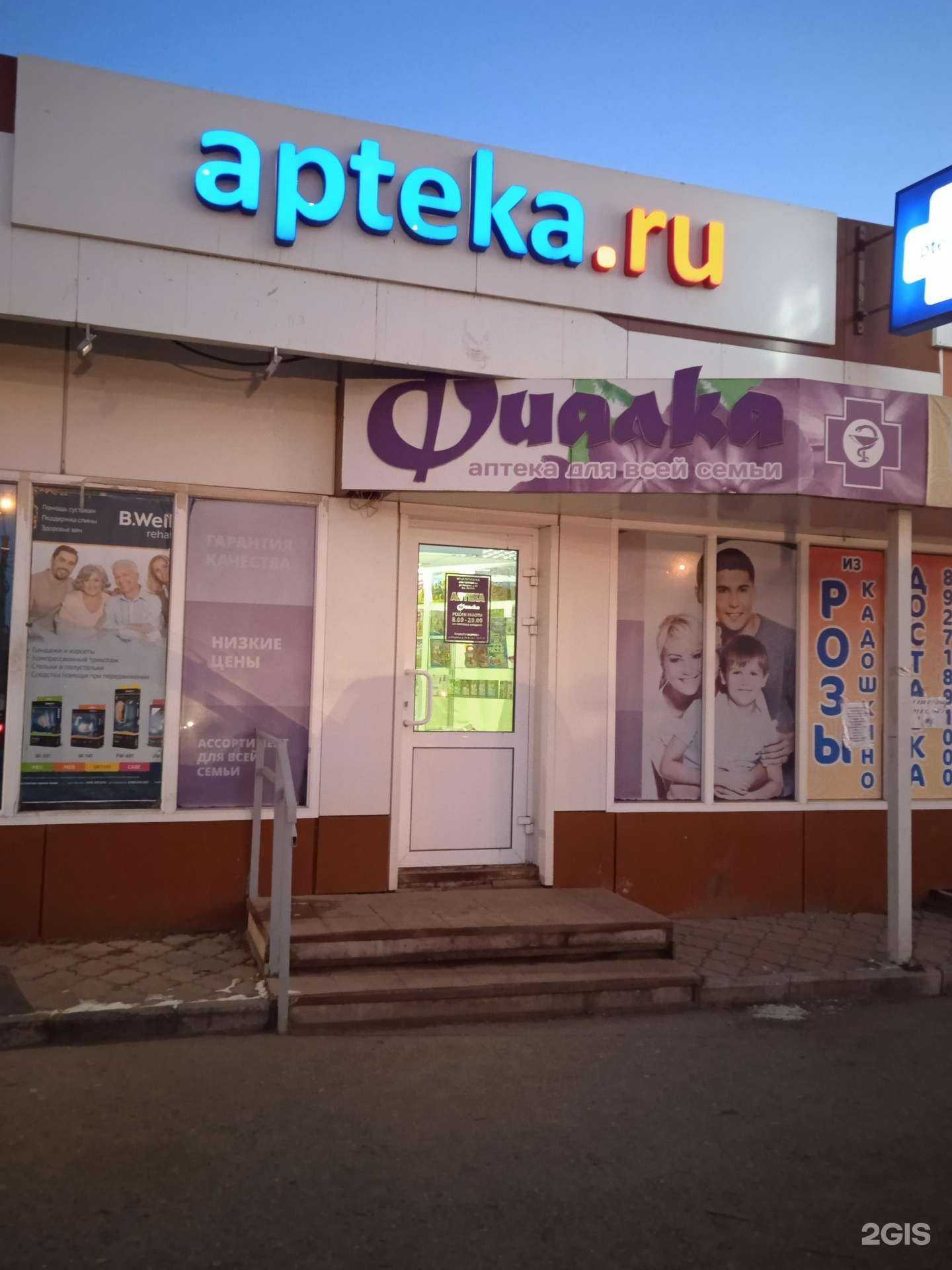 Отзывы на компанию Айболит в Саранске c фото