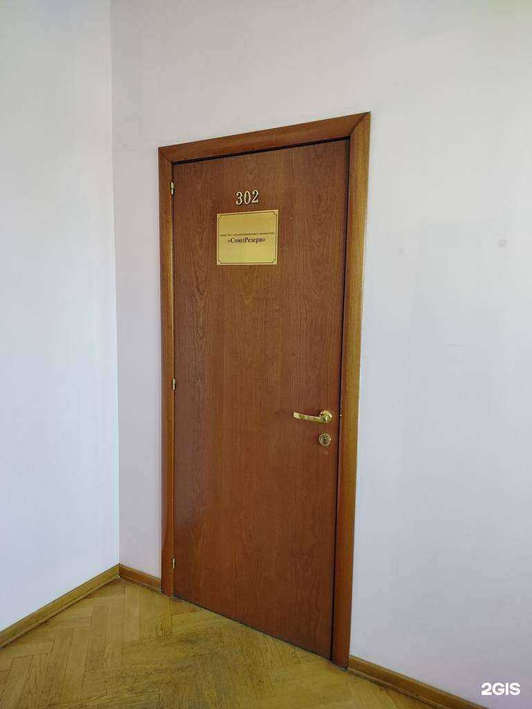 Отзывы на компанию СоюзРезерв в г. Подольск c фото