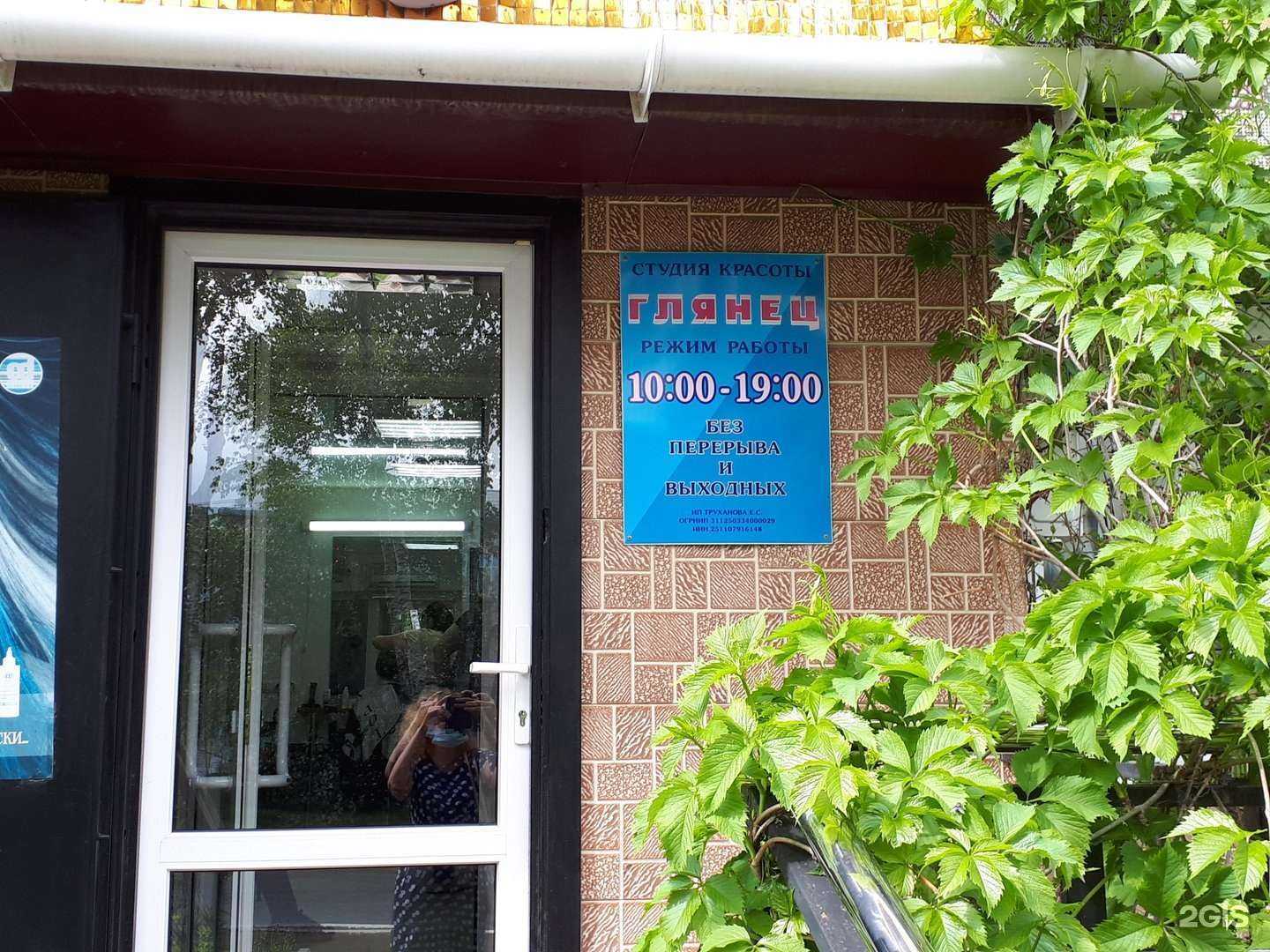 Отзывы на компанию Глянец в г. Фокино c фото