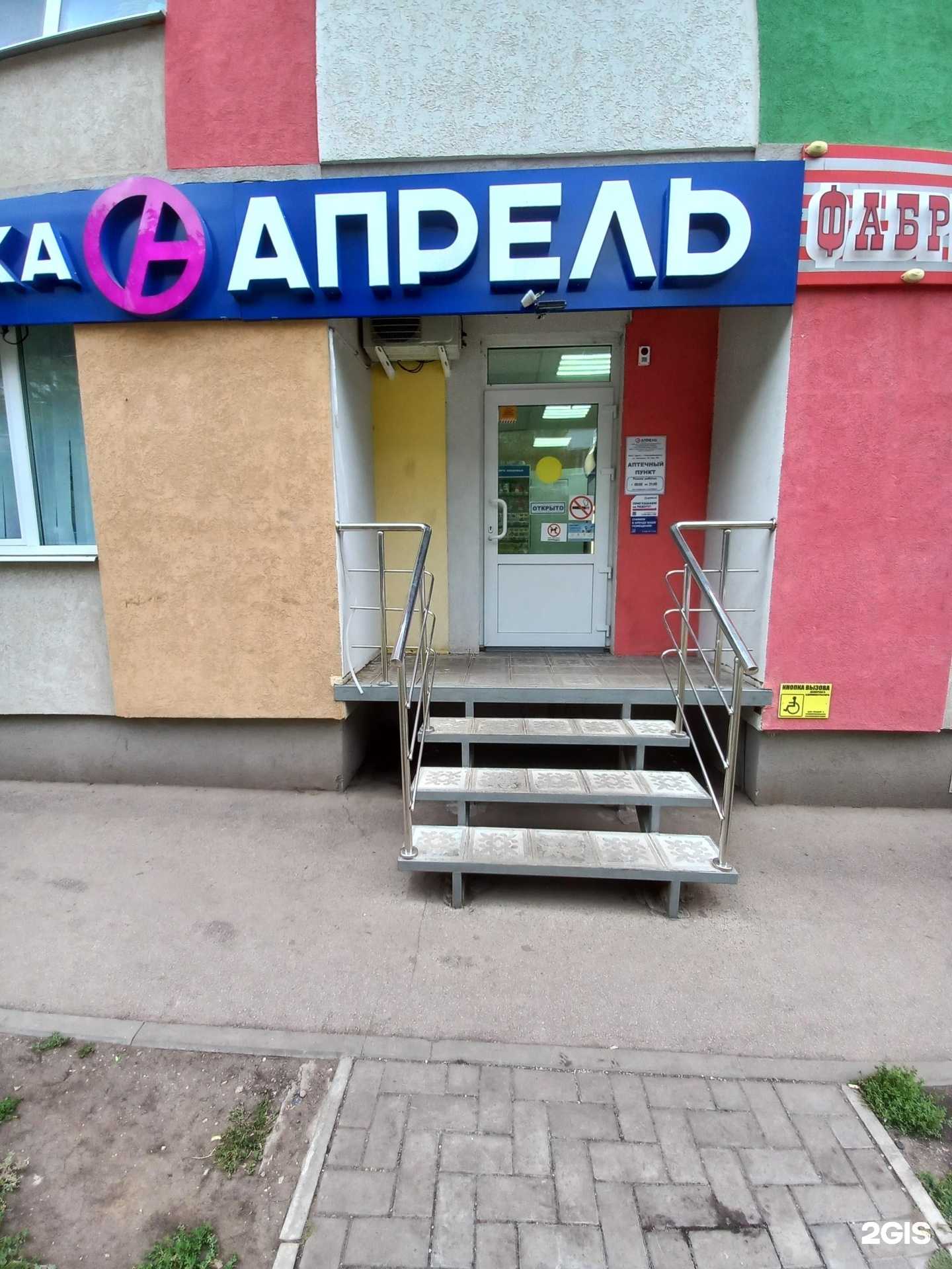 Отзывы на компанию Апрель в г. Новокуйбышевск c фото