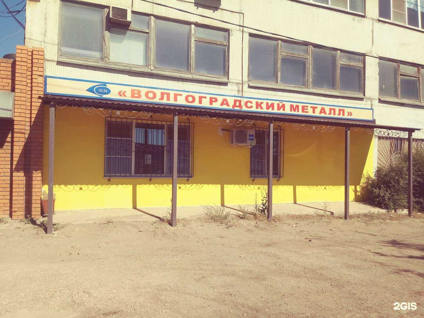 Отзывы на компанию Волгоградский металл в Волгограде c фото