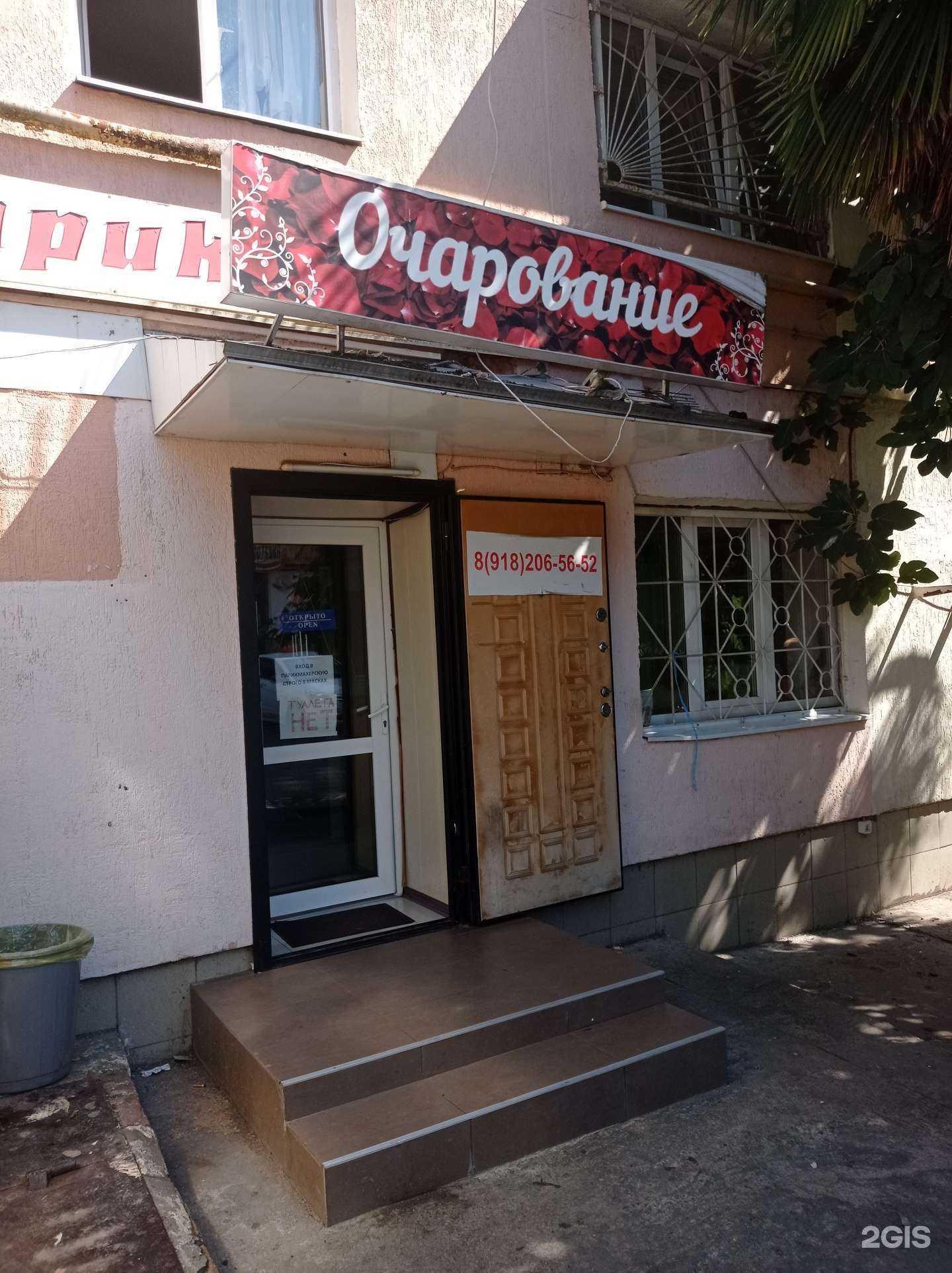 Отзывы на компанию Очарование в г. Сочи c фото