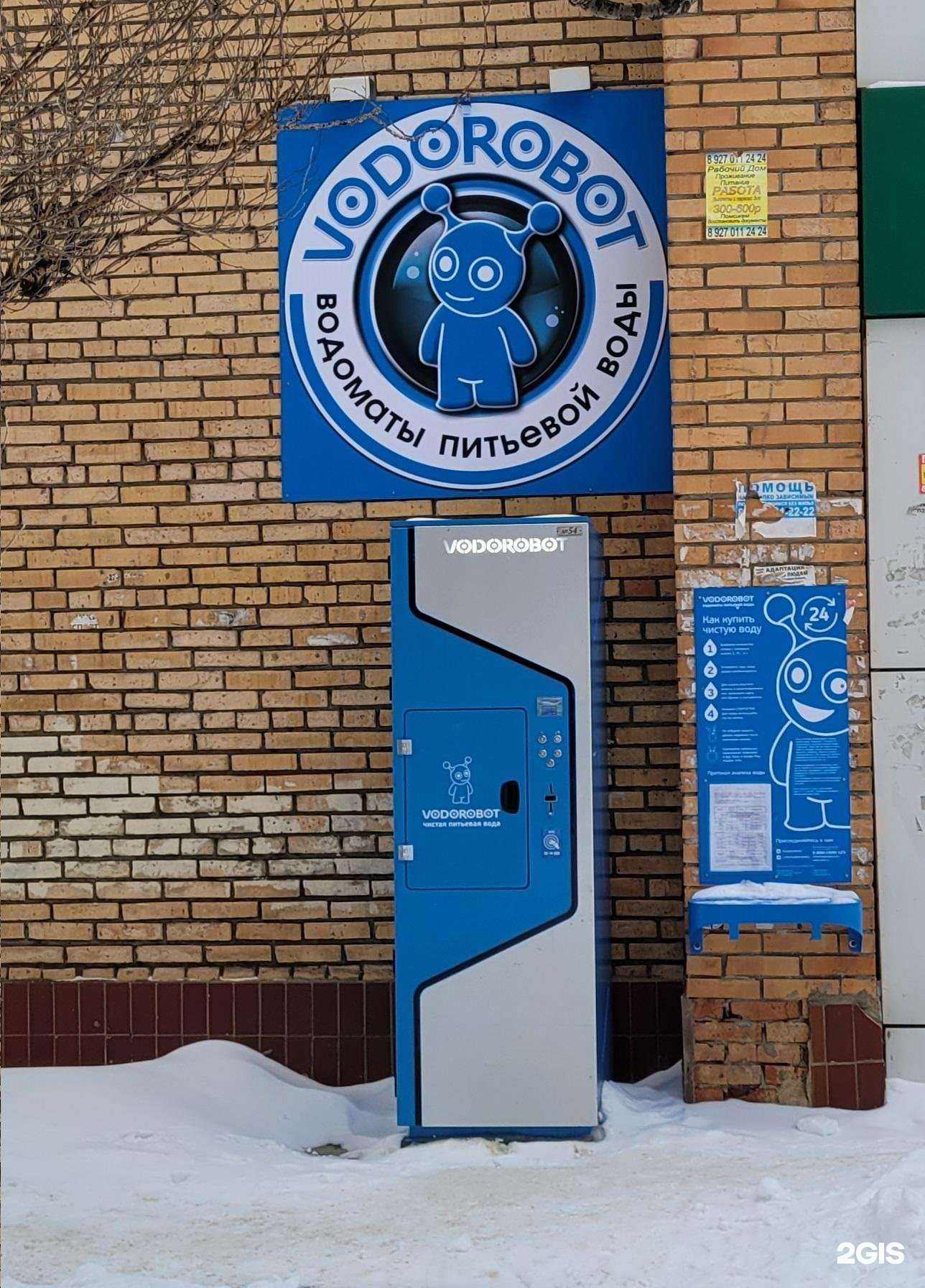 Отзывы на компанию Vodorobot в Тольятти c фото