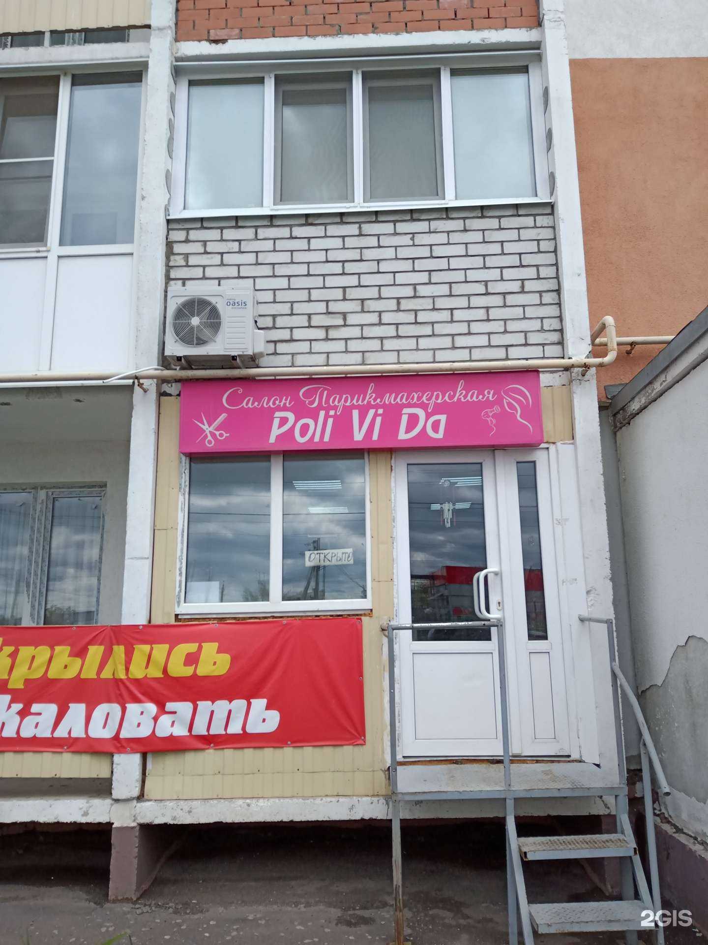 Отзывы на компанию Poli Vi Da в Энгельсе c фото