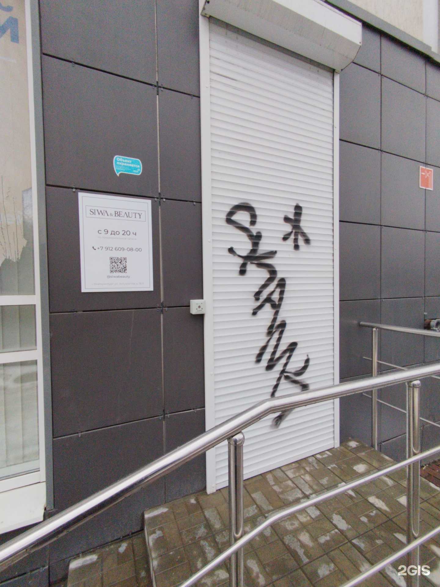 Отзывы на компанию Siwa&beauty в Екатеринбурге c фото