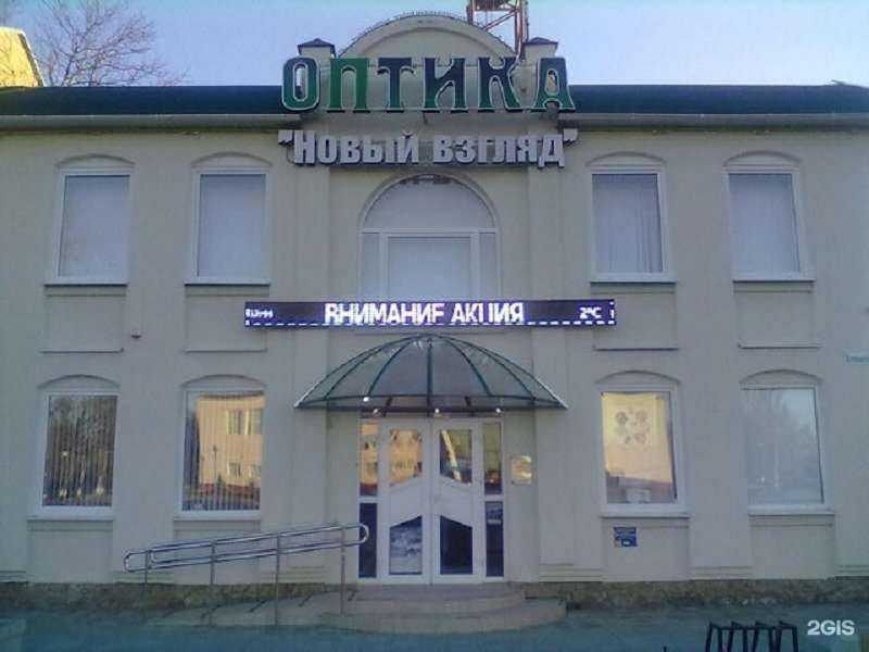 Отзывы на компанию Новый взгляд в г. Новокубанск c фото