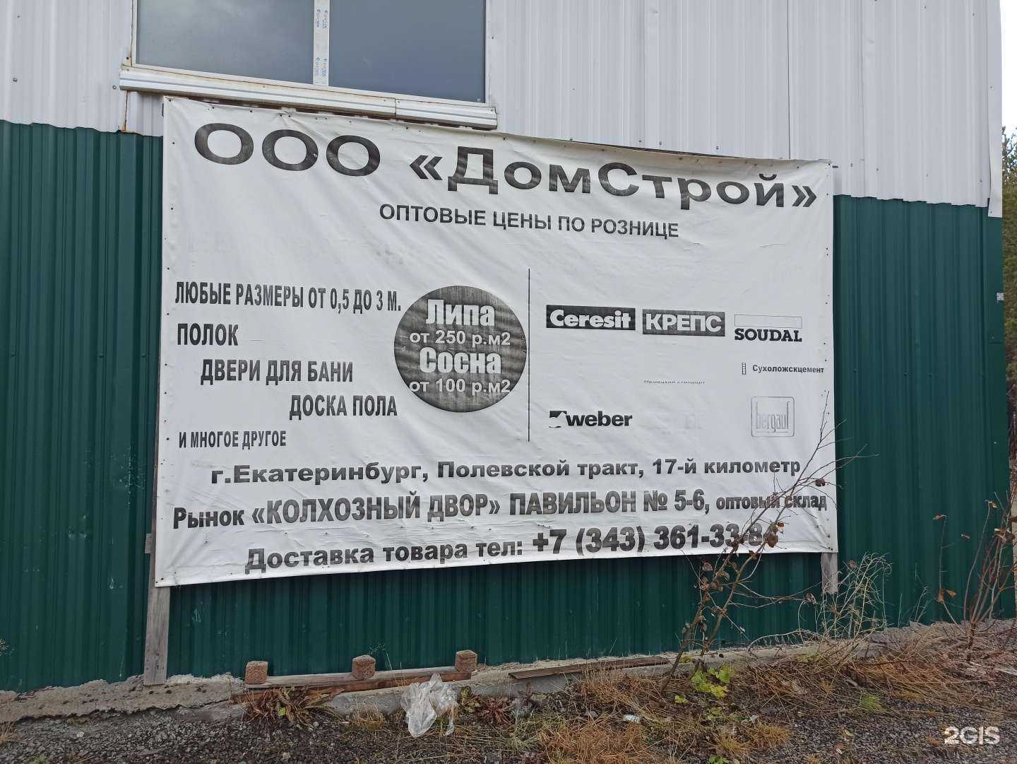 Отзывы на компанию Домстрой в Екатеринбурге c фото