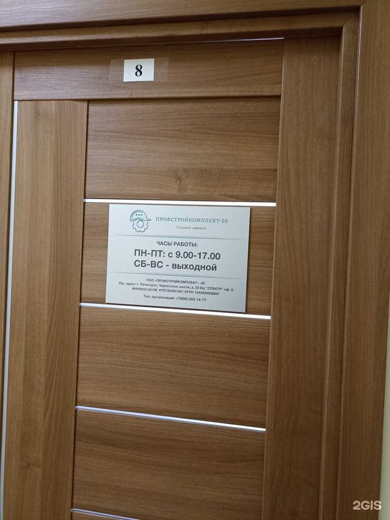 Отзывы на компанию Профстройкомплект-26 в г. Пятигорск c фото