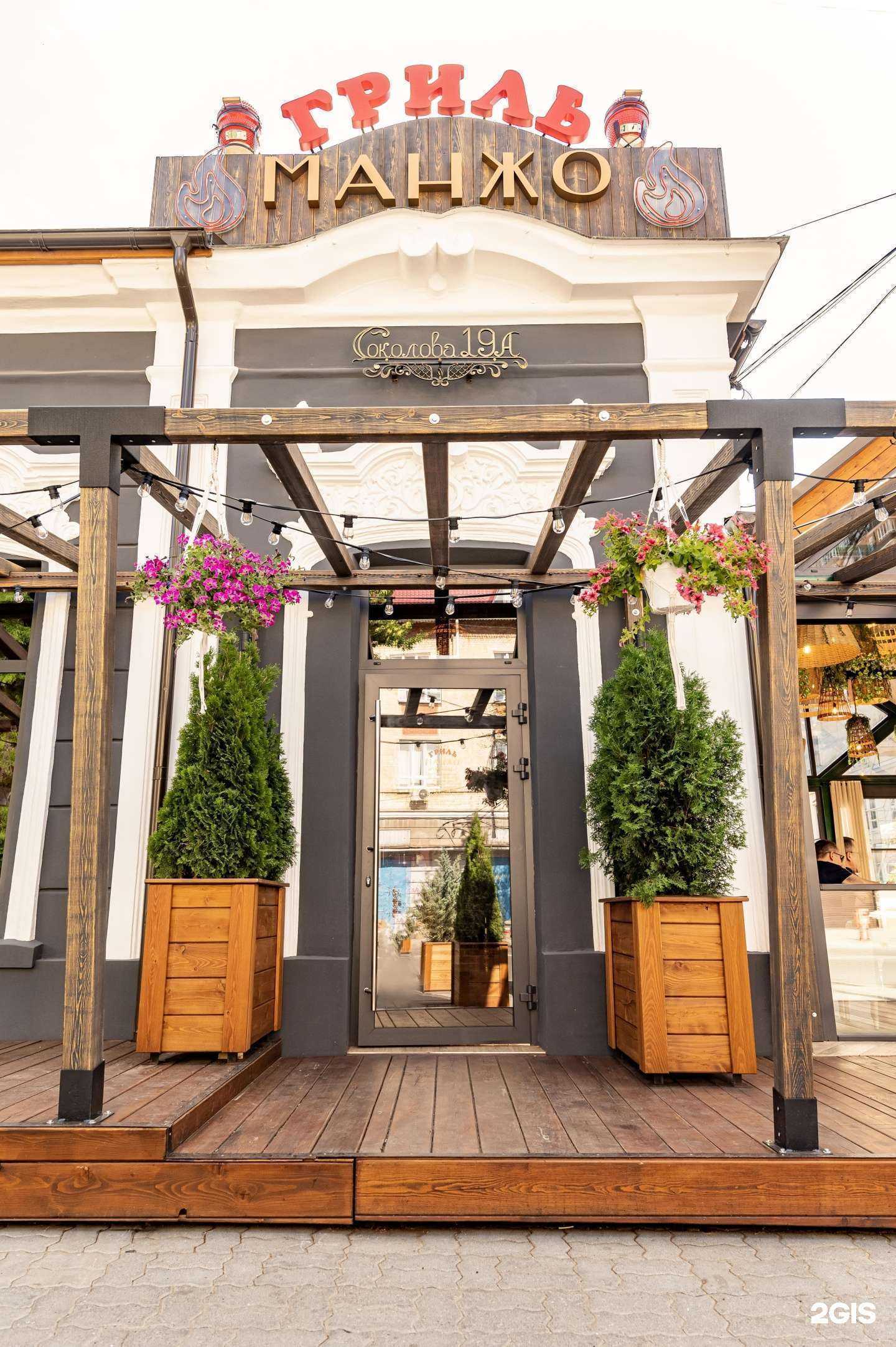 Отзывы на компанию Манжо-гриль в Ростове-на-Дону c фото