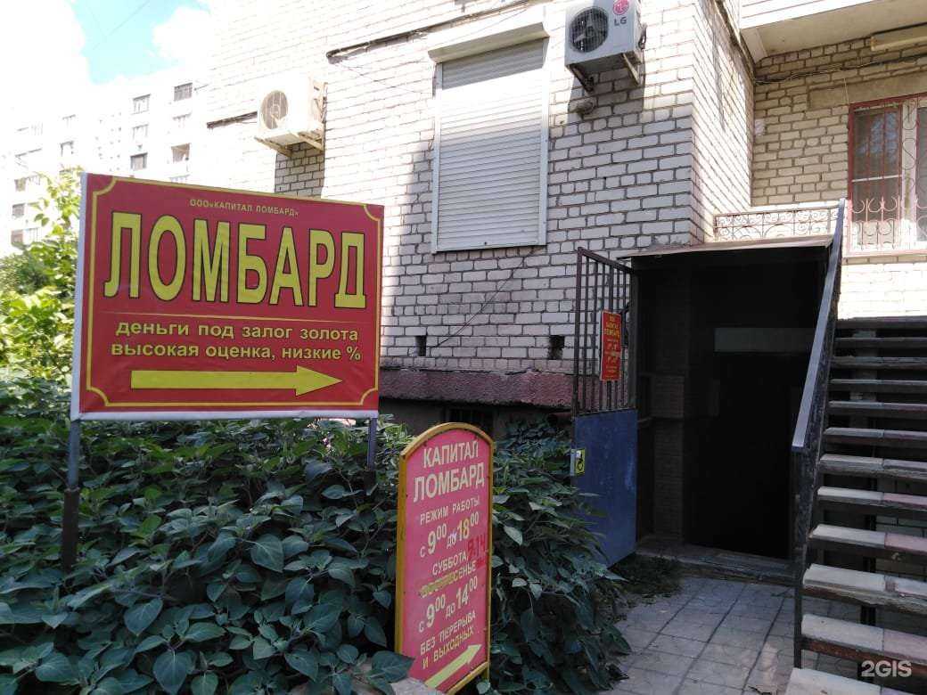 Отзывы на компанию Капитал ломбард в г. Астрахань c фото