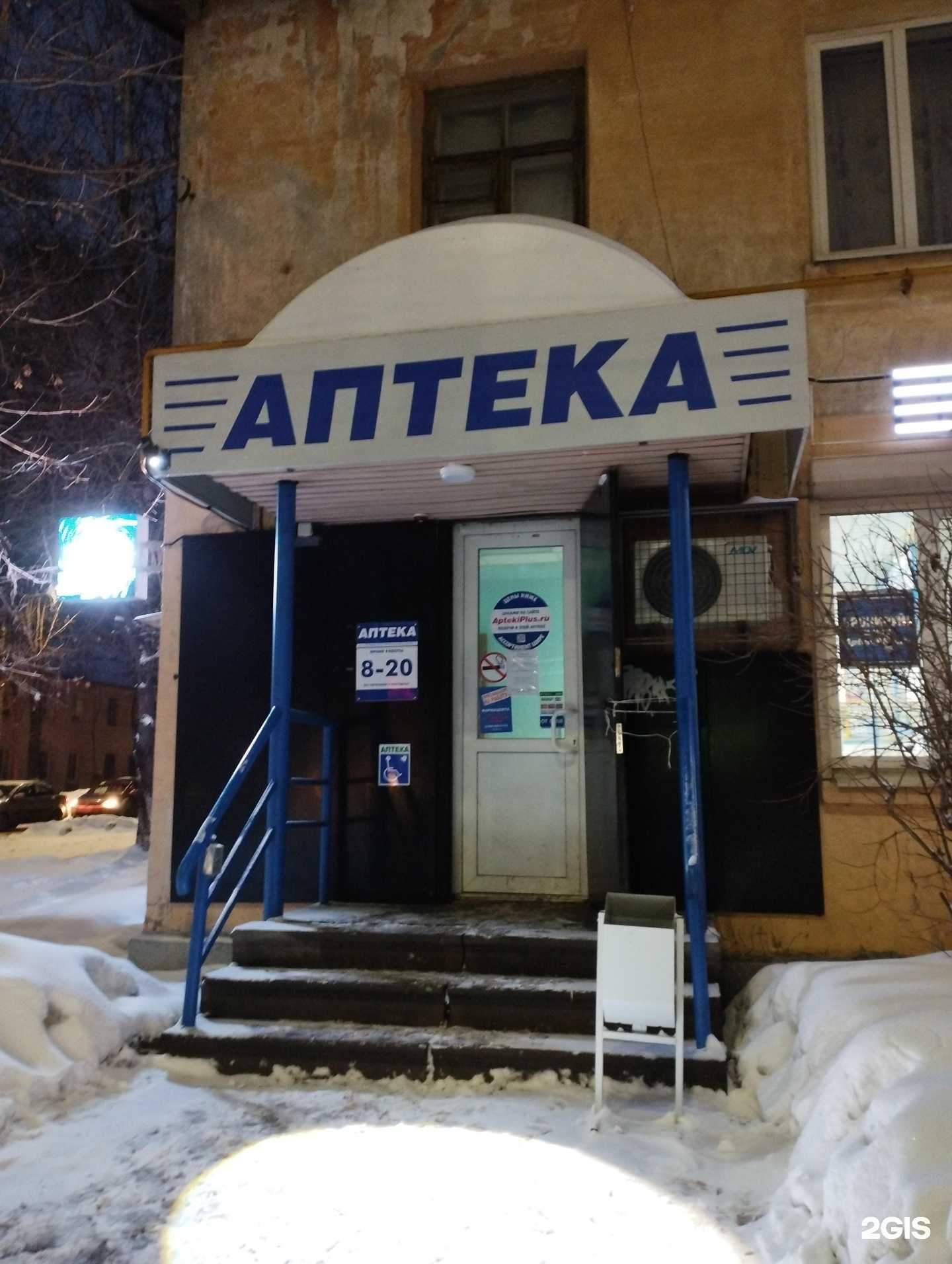 Отзывы на компанию АптекаПлюс в Нижнем Новгороде c фото