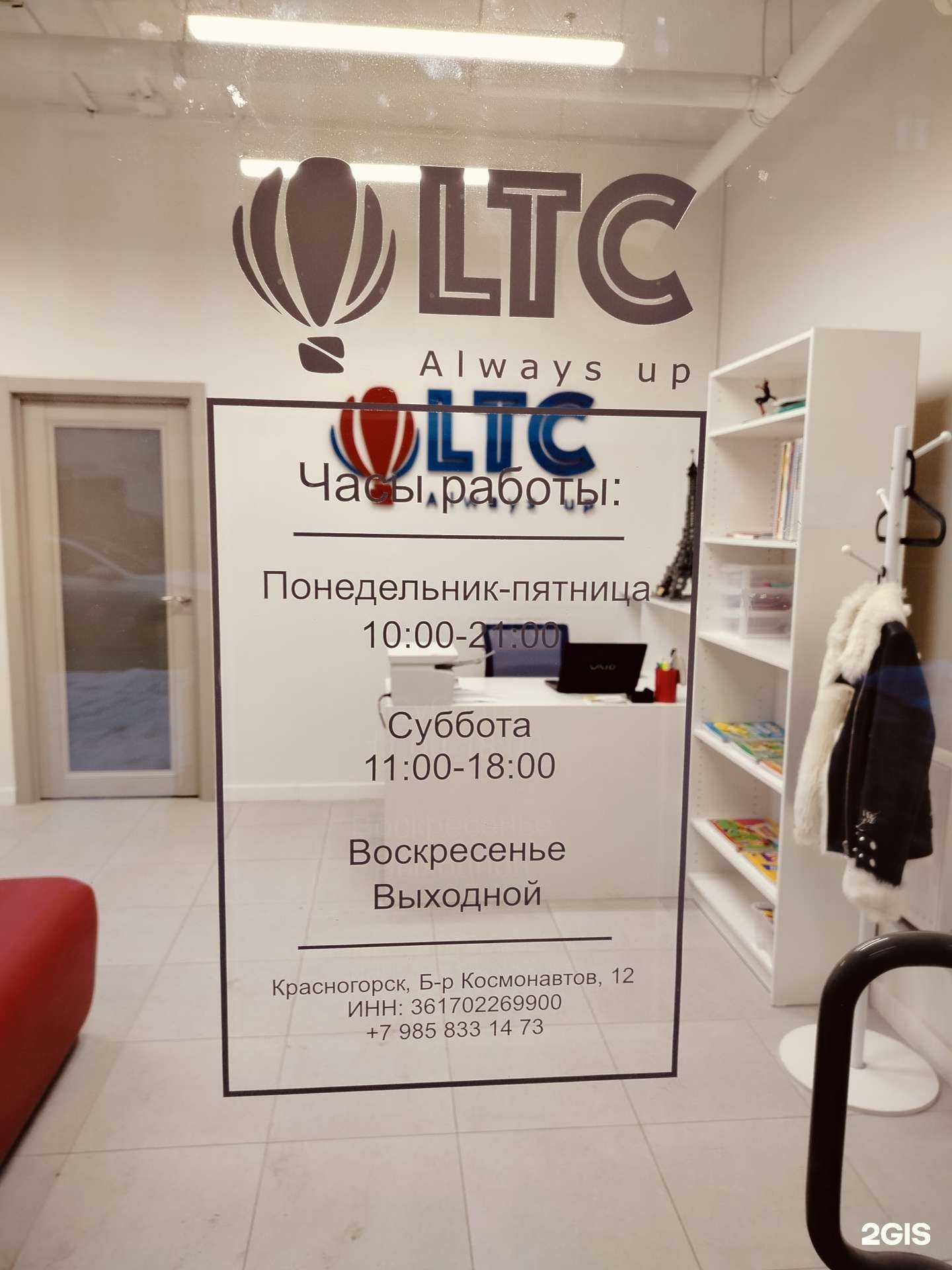 Отзывы на компанию LTC в г. Красногорск c фото