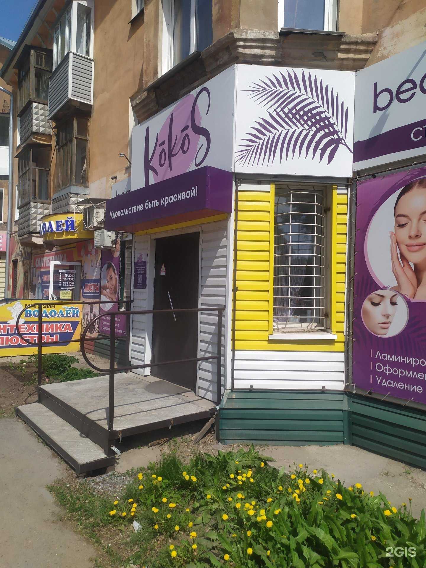 Отзывы на компанию Кокос в г. Рубцовск c фото